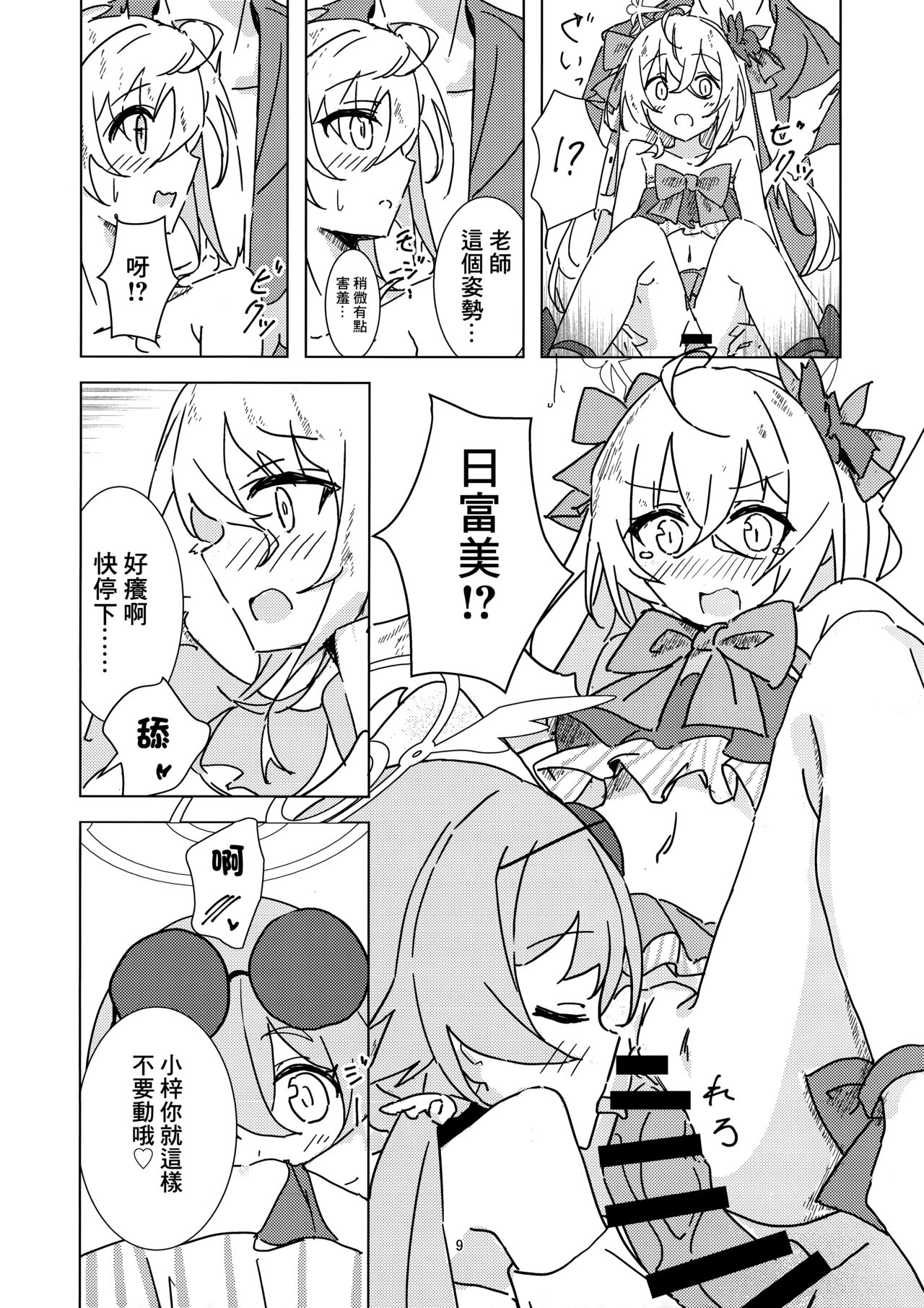 Natsuzora Aoku page 8 full