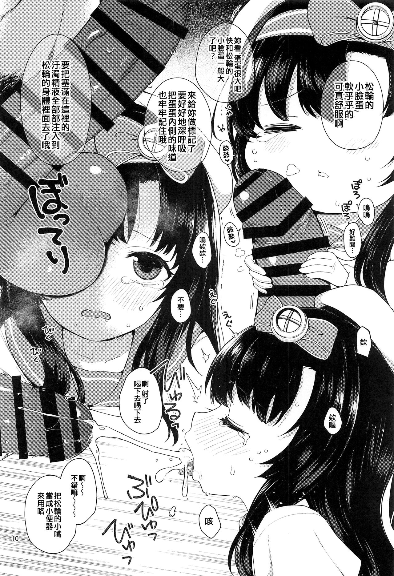 Etorofu-gata Kaiboukan Yoru no Otsutome Hon page 10 full