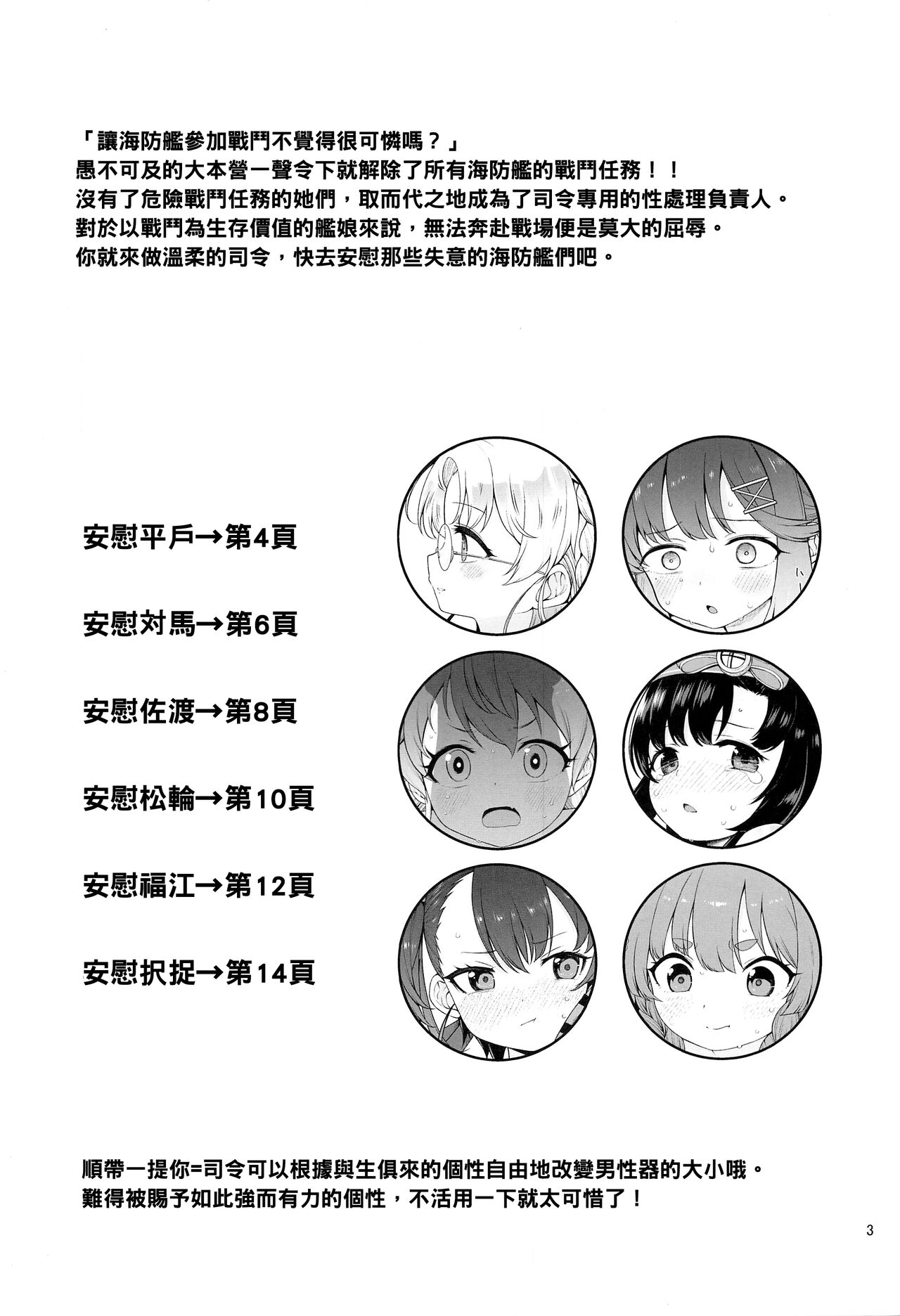 Etorofu-gata Kaiboukan Yoru no Otsutome Hon page 3 full