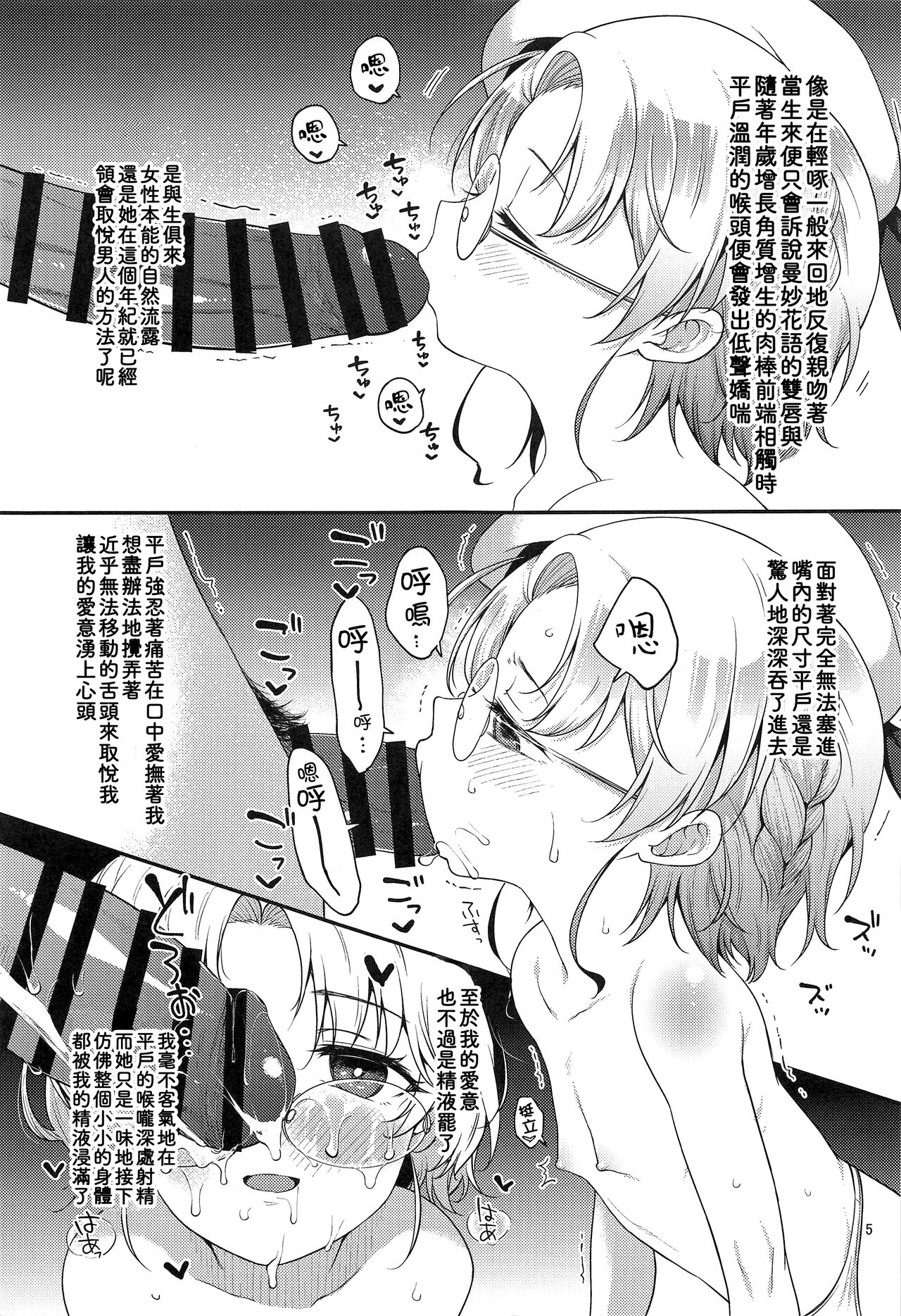 Etorofu-gata Kaiboukan Yoru no Otsutome Hon page 5 full