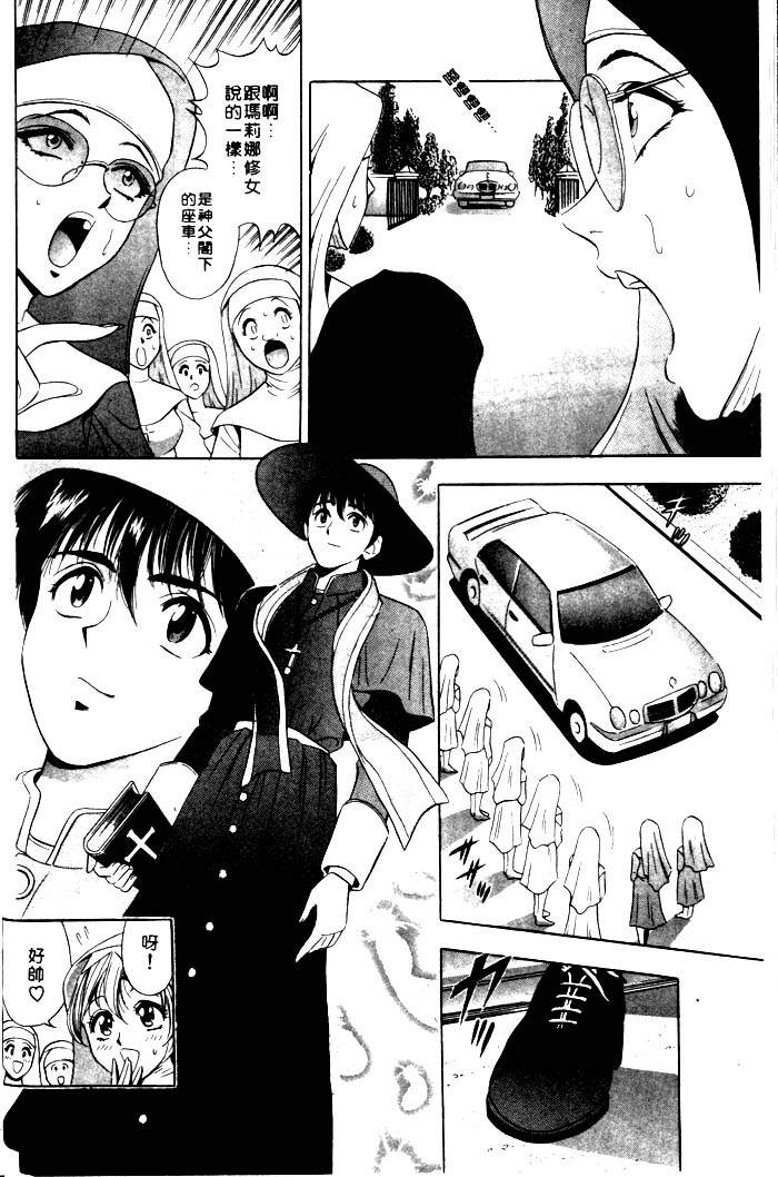 Mogitate Marina-chan 1 | 風流俏修女 1 page 10 full