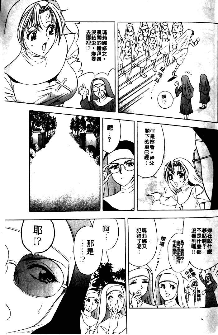 Mogitate Marina-chan 1 | 風流俏修女 1 page 9 full