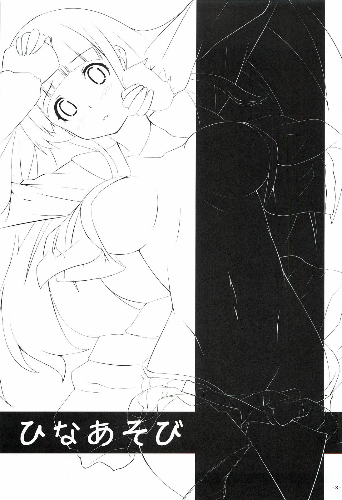 Hina Asobi page 2 full