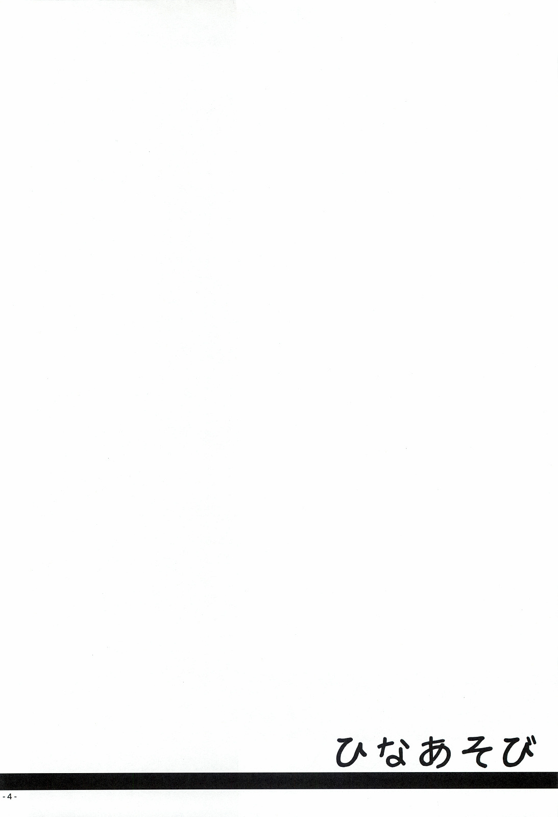 Hina Asobi page 3 full