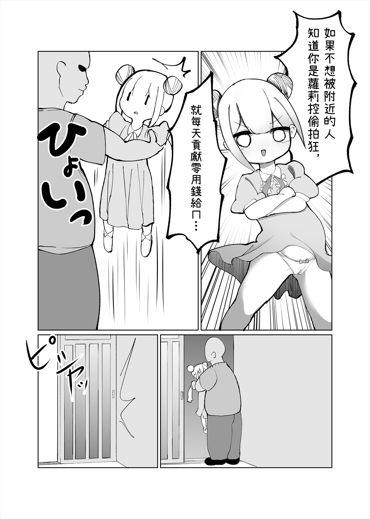 Mio ga Makeru Wakenai jan! 美緒怎麼可能會輸！ page 3 full