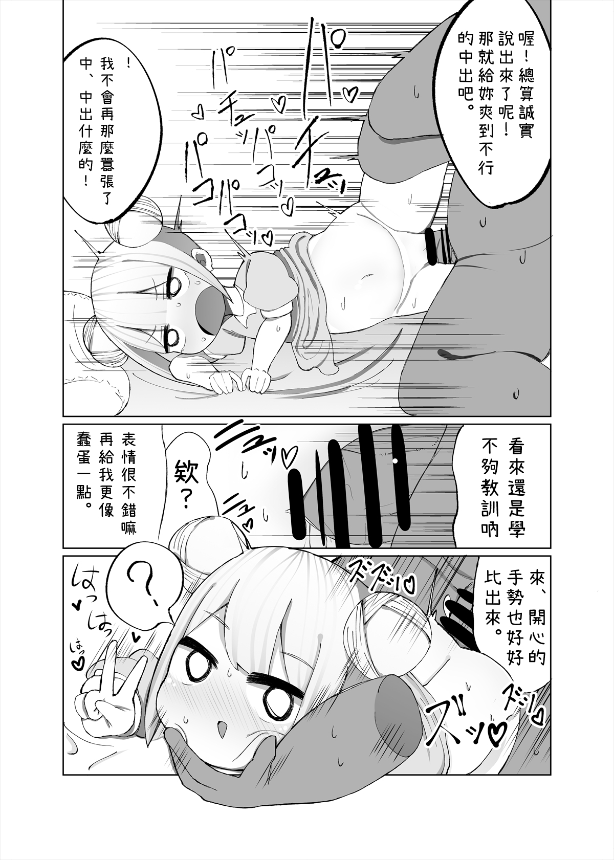 Mio ga Makeru Wakenai jan! 美緒怎麼可能會輸！ page 8 full