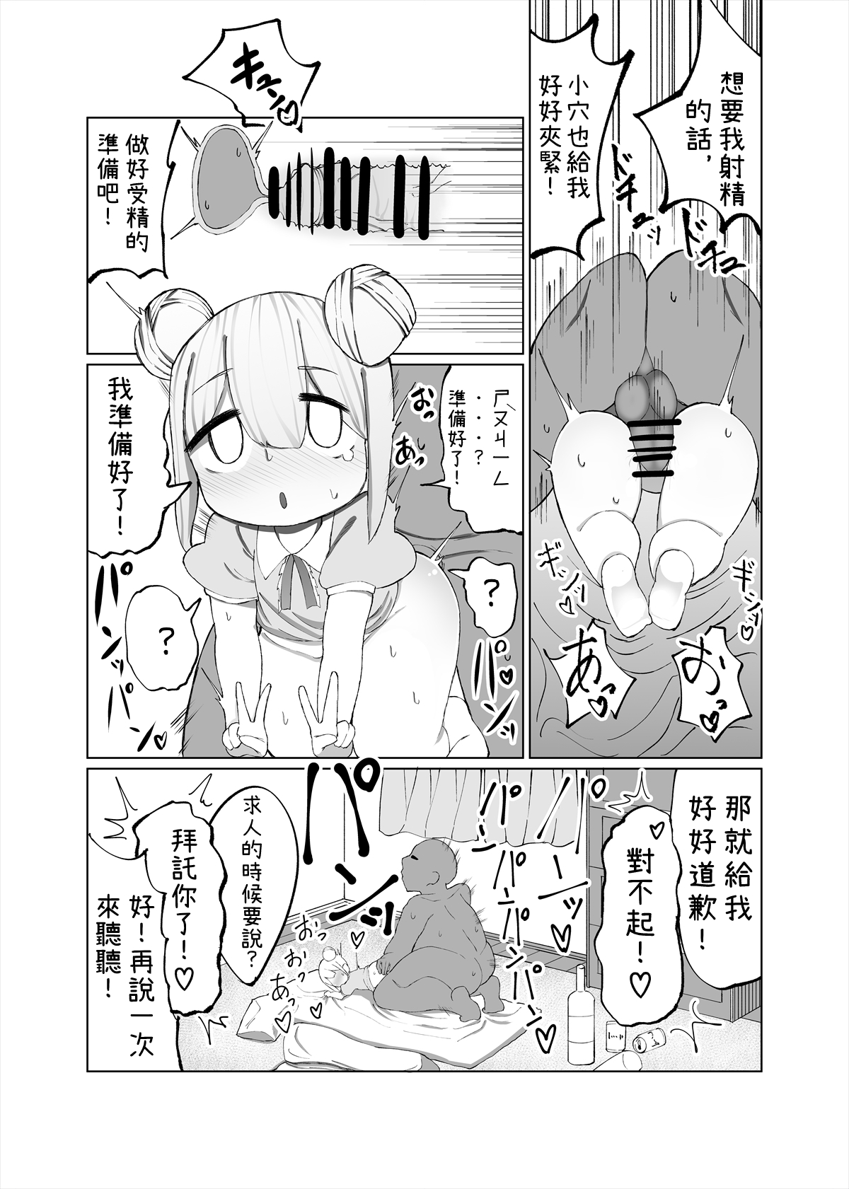 Mio ga Makeru Wakenai jan! 美緒怎麼可能會輸！ page 9 full