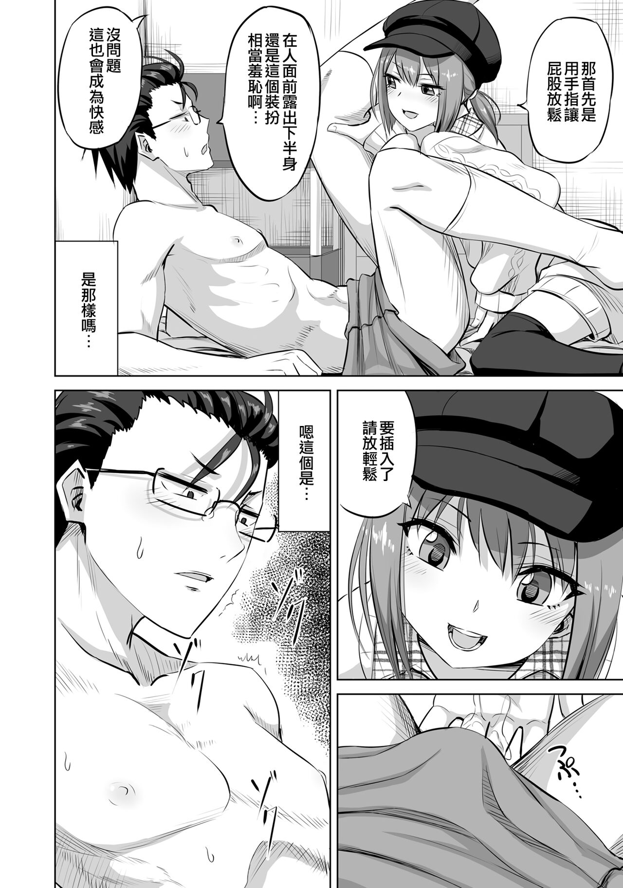 Otokonoko Fuuzoku ni Kanzen Haiboku | 在偽娘風俗完全敗北了 page 2 full