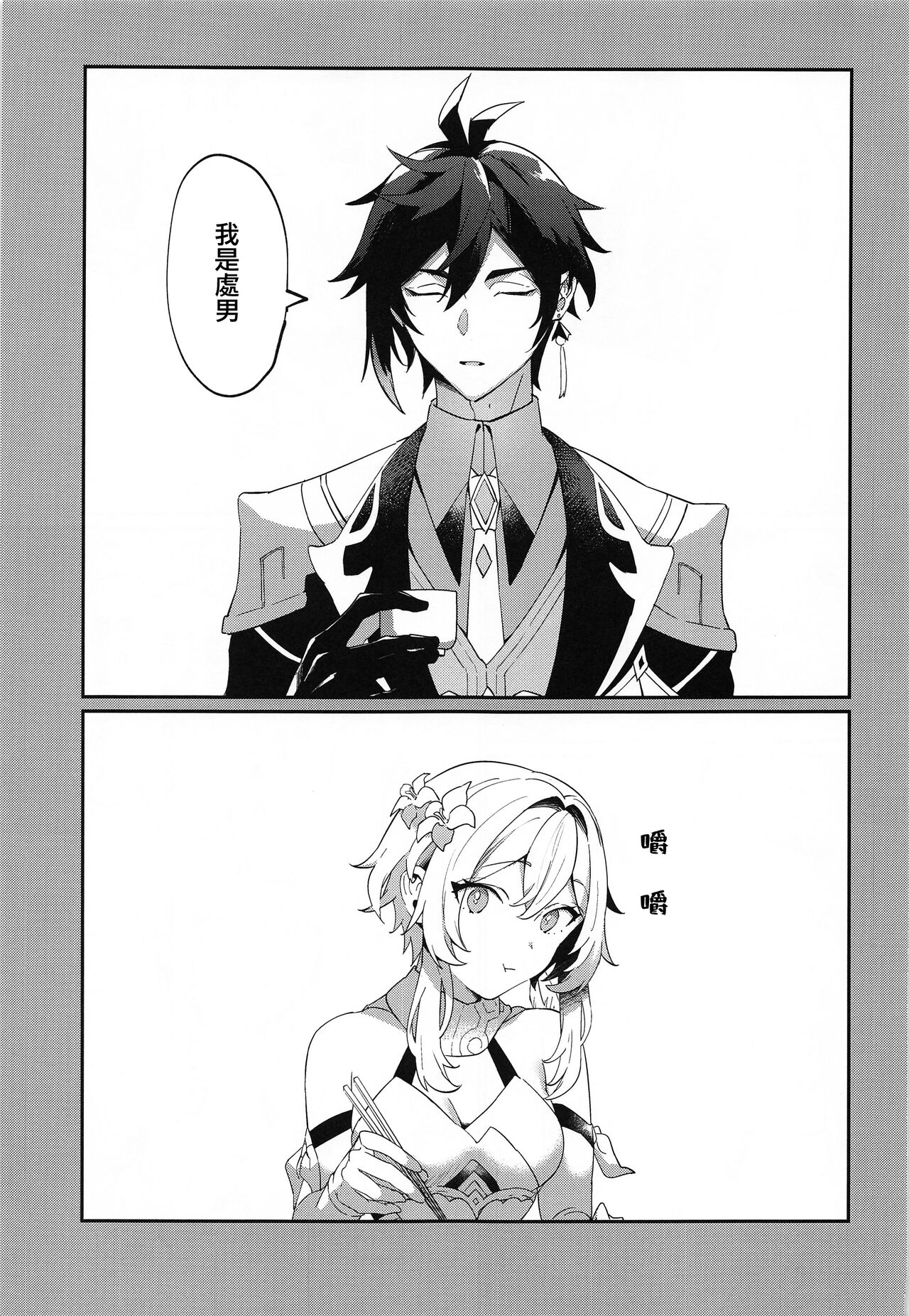 Renai Shoshinsha Rokusen-nen | 六千年的恋爱初学者 page 2 full