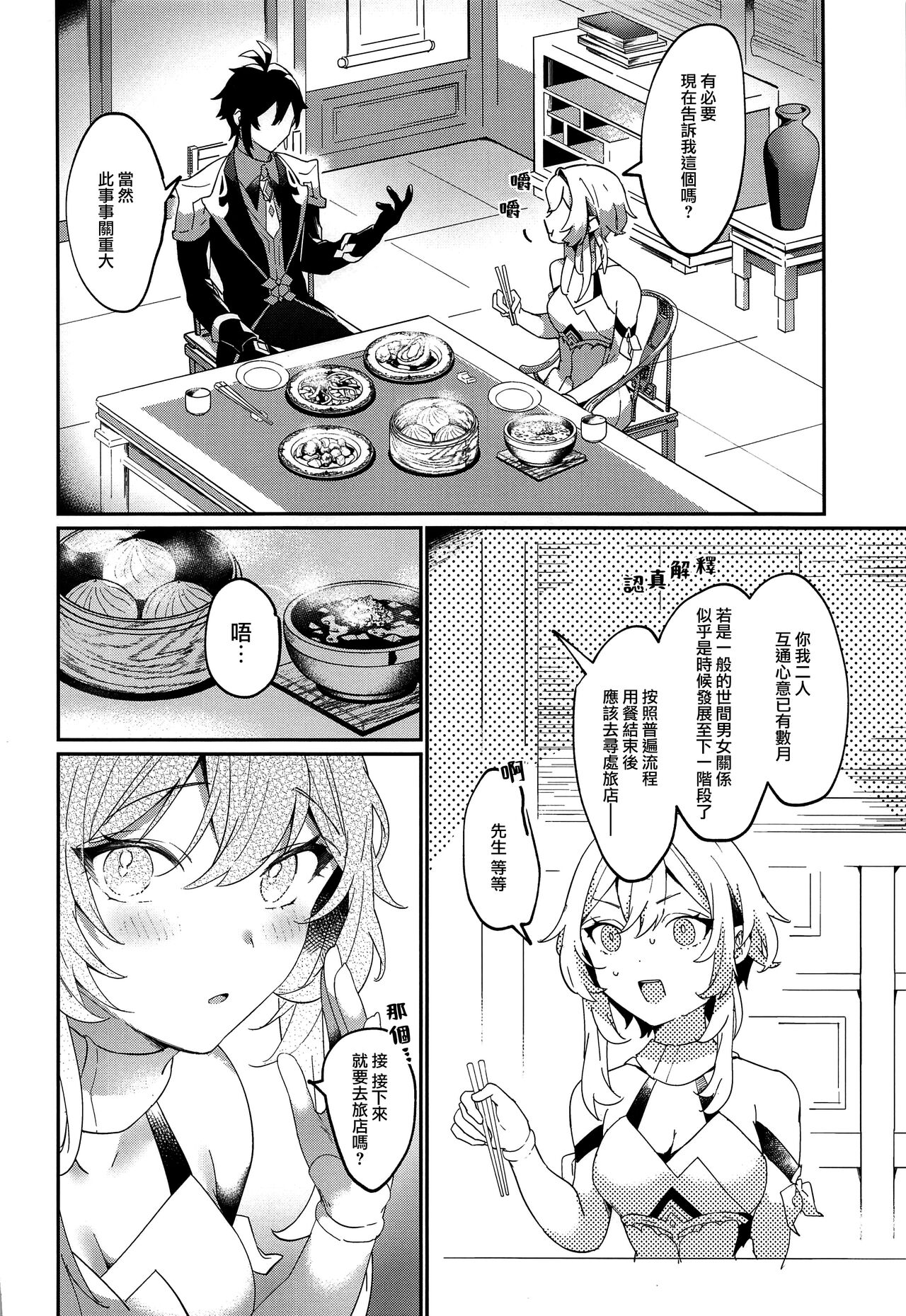 Renai Shoshinsha Rokusen-nen | 六千年的恋爱初学者 page 3 full