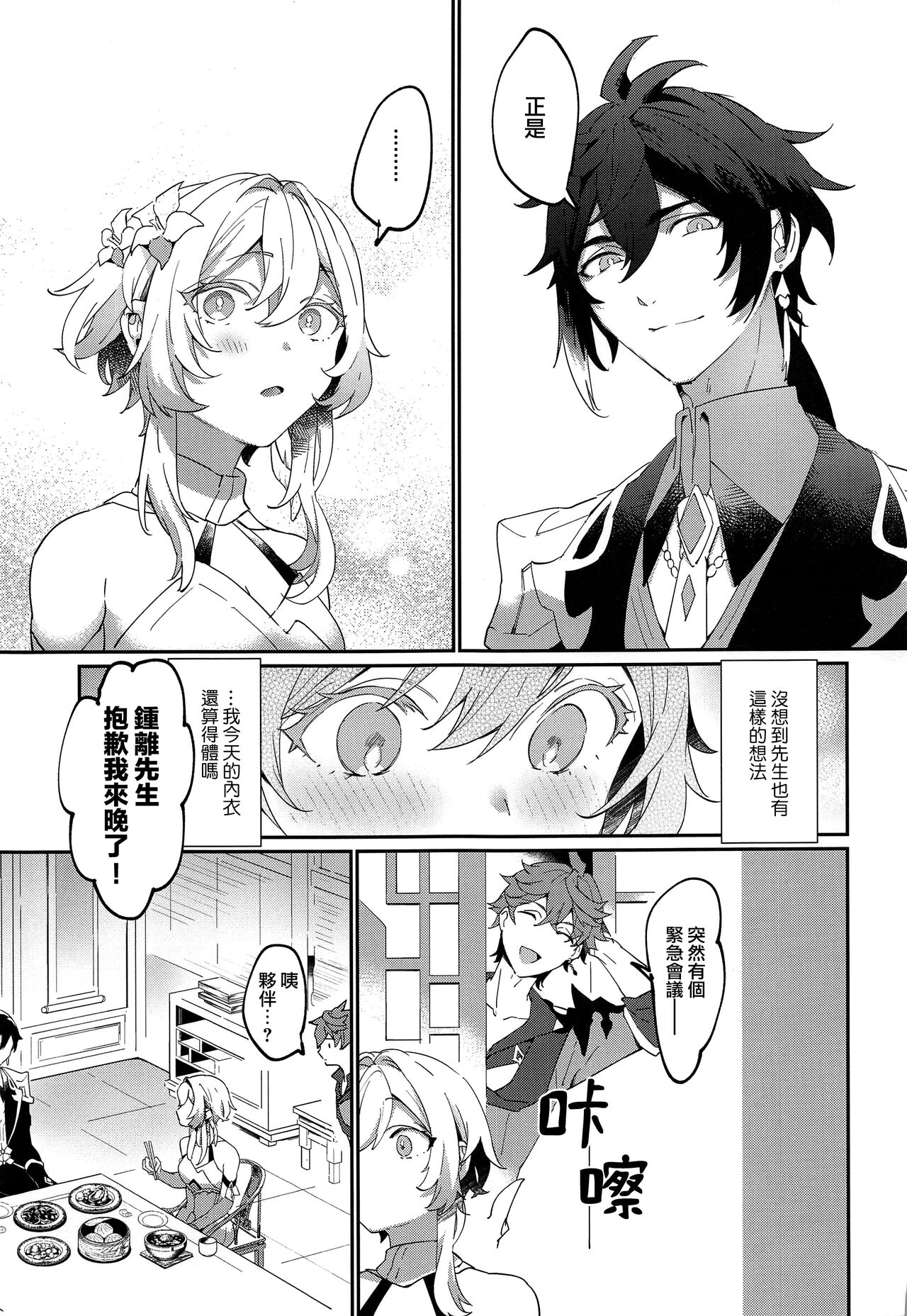 Renai Shoshinsha Rokusen-nen | 六千年的恋爱初学者 page 4 full