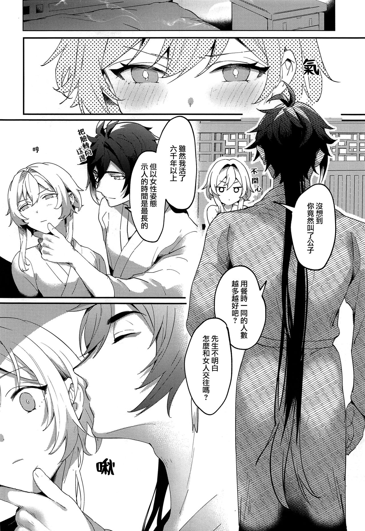 Renai Shoshinsha Rokusen-nen | 六千年的恋爱初学者 page 5 full