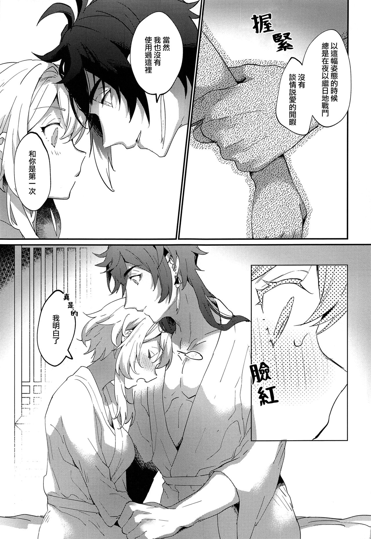 Renai Shoshinsha Rokusen-nen | 六千年的恋爱初学者 page 6 full