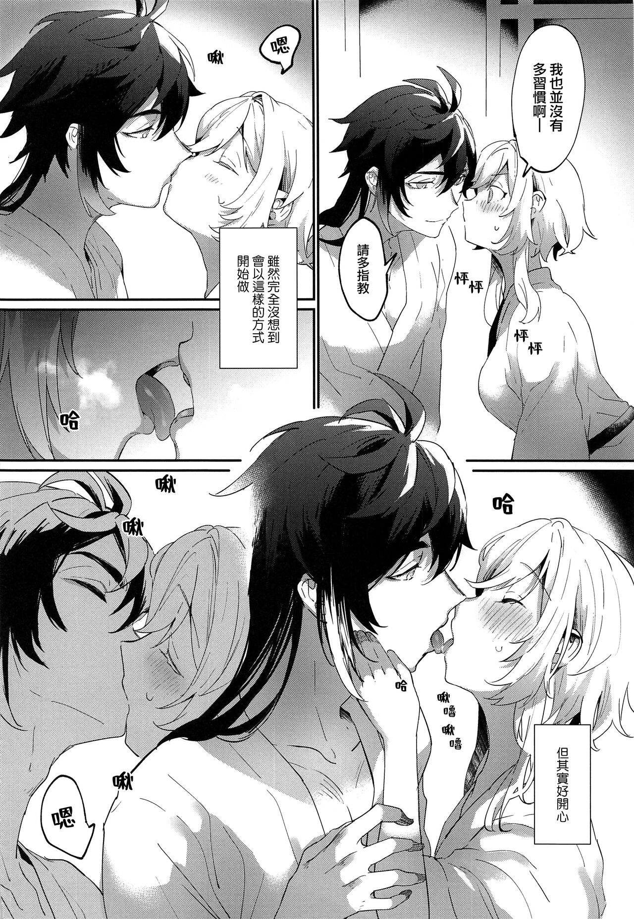 Renai Shoshinsha Rokusen-nen | 六千年的恋爱初学者 page 7 full