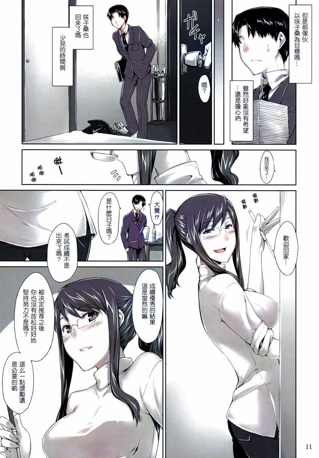 Sakiko-san no Dansei Jijou page 10 full