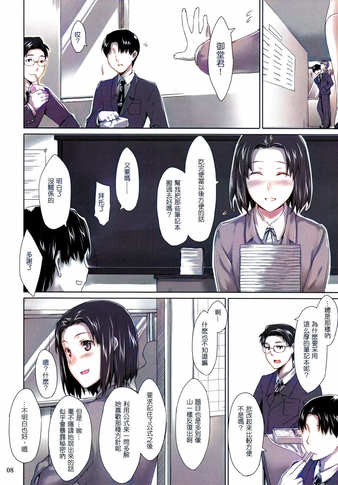 Sakiko-san no Dansei Jijou page 7 full