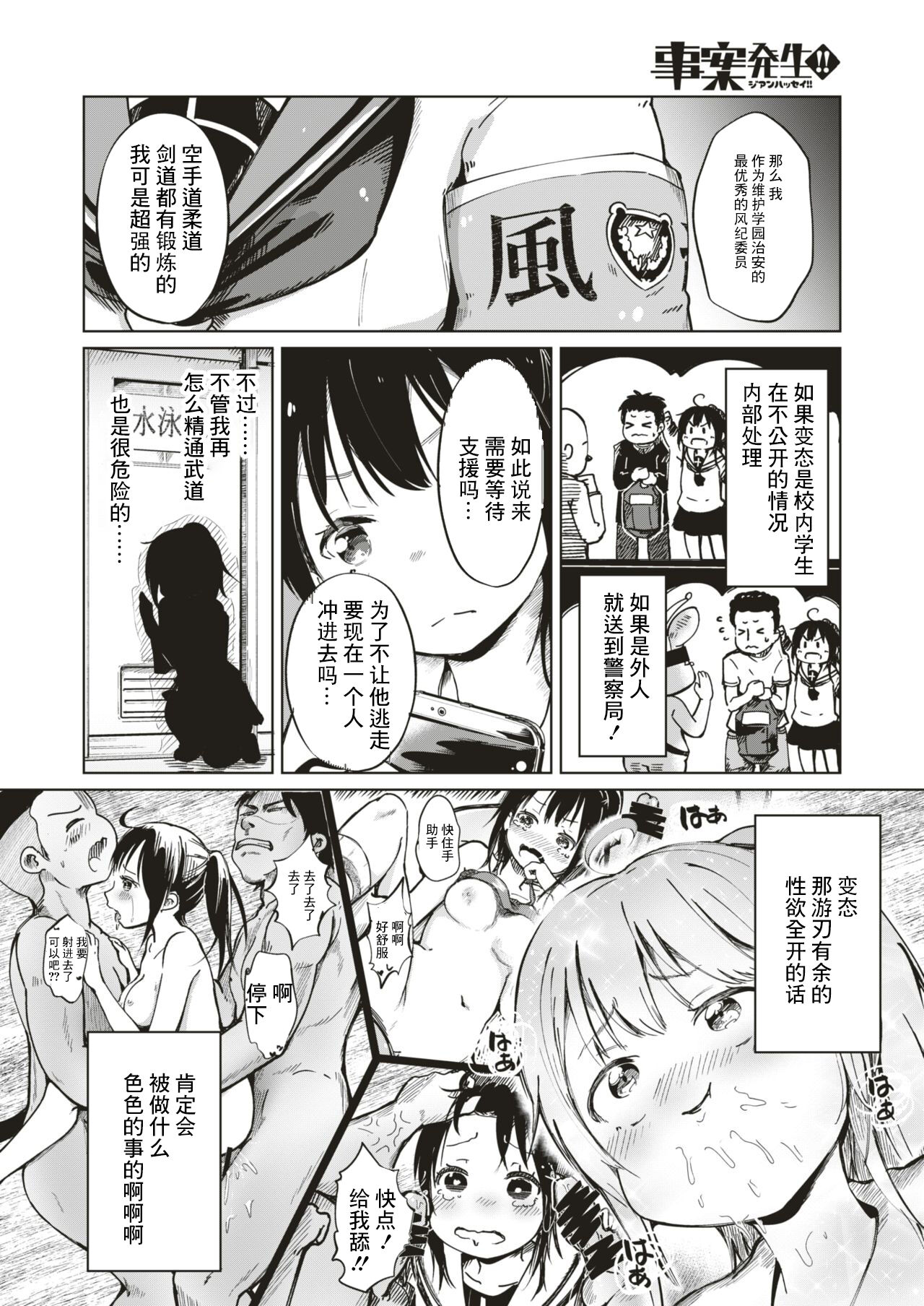 Jian Hassei!! ~ Hentai VS HENTAI ~ page 2 full