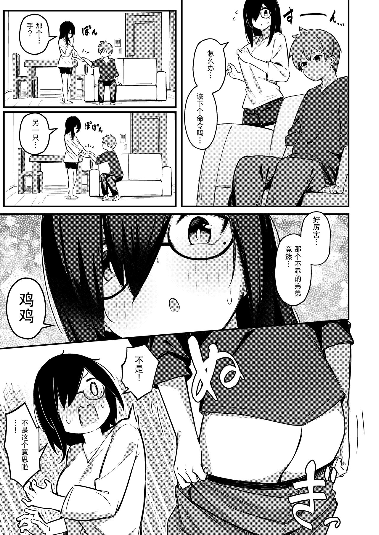 Nekura Kyonyuu no Onee-chan wa, Saiminshite de mo Otouto Chinpo o Netoritai page 10 full