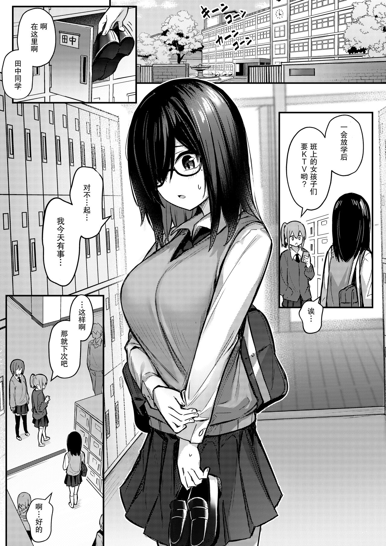 Nekura Kyonyuu no Onee-chan wa, Saiminshite de mo Otouto Chinpo o Netoritai page 2 full