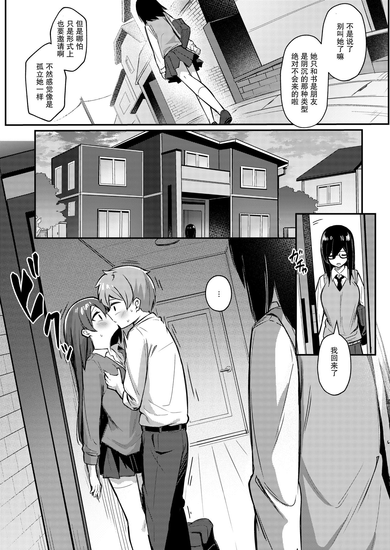 Nekura Kyonyuu no Onee-chan wa, Saiminshite de mo Otouto Chinpo o Netoritai page 3 full