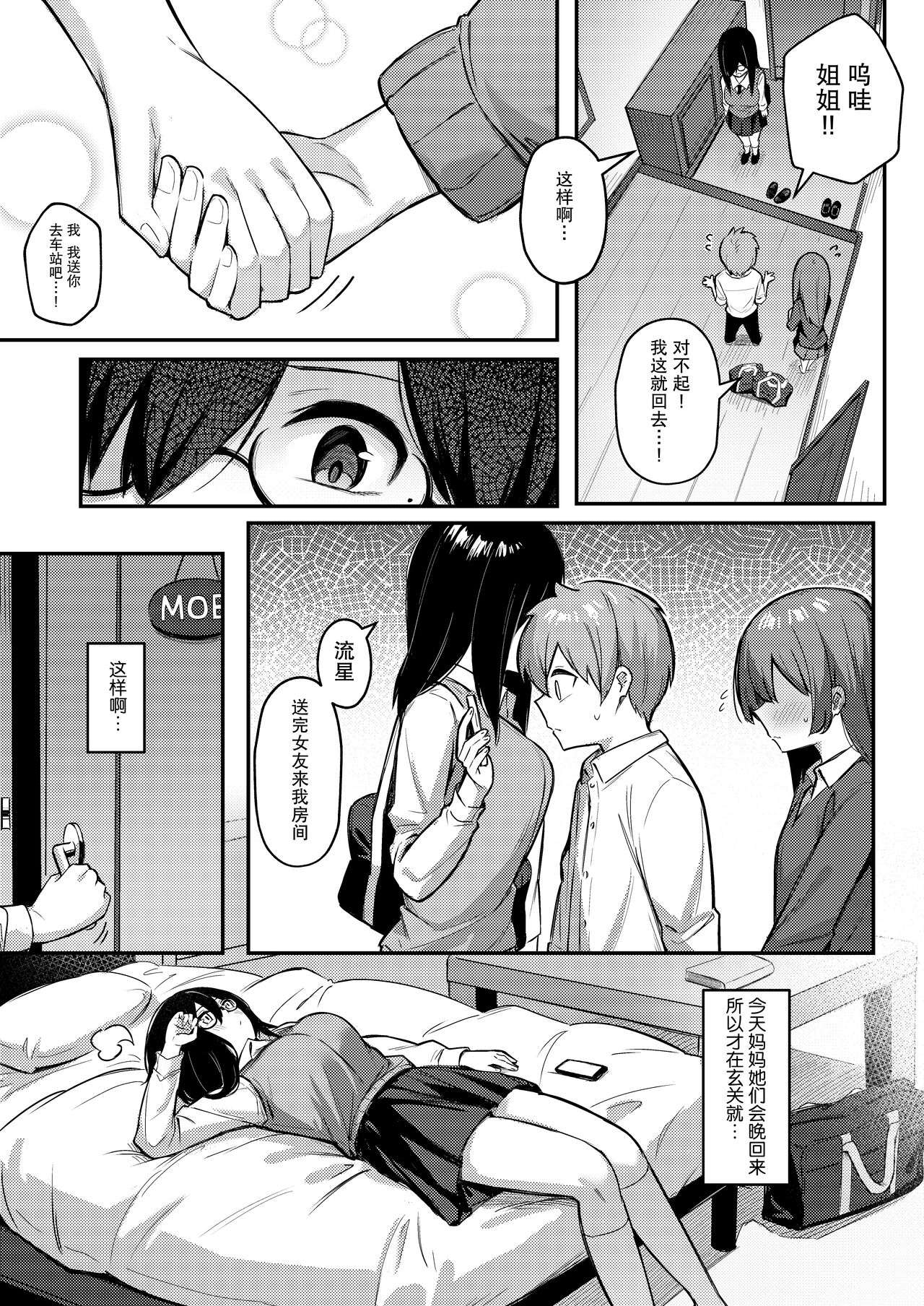 Nekura Kyonyuu no Onee-chan wa, Saiminshite de mo Otouto Chinpo o Netoritai page 4 full