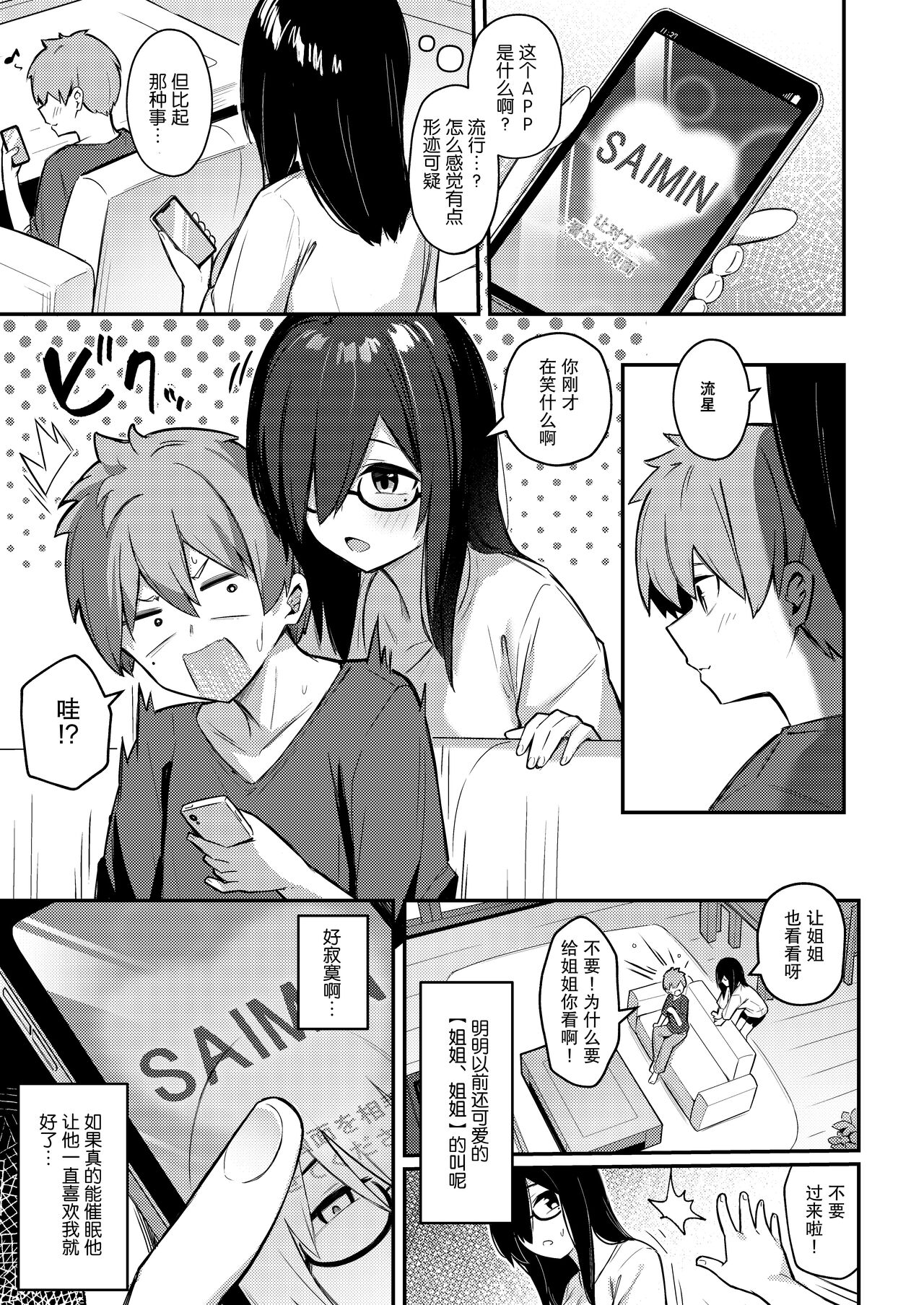 Nekura Kyonyuu no Onee-chan wa, Saiminshite de mo Otouto Chinpo o Netoritai page 8 full