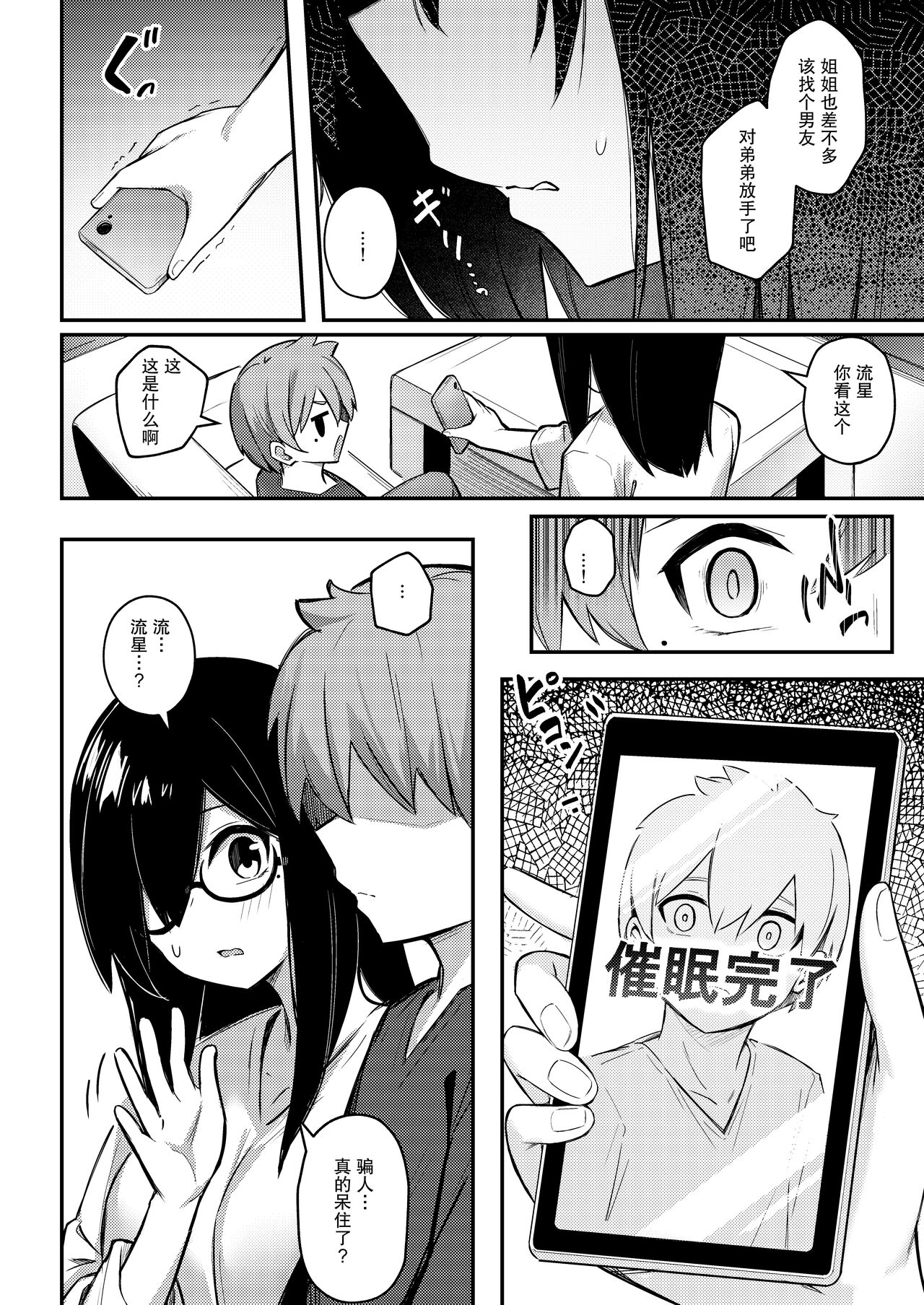 Nekura Kyonyuu no Onee-chan wa, Saiminshite de mo Otouto Chinpo o Netoritai page 9 full