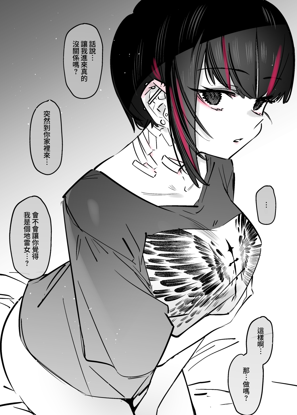 Mecha Eroi kedo Sasoi ni Nottara Hametsushisou na Ko | 雖然非常色情但如果接受她的邀請反而感覺會壞掉的女孩子 page 9 full