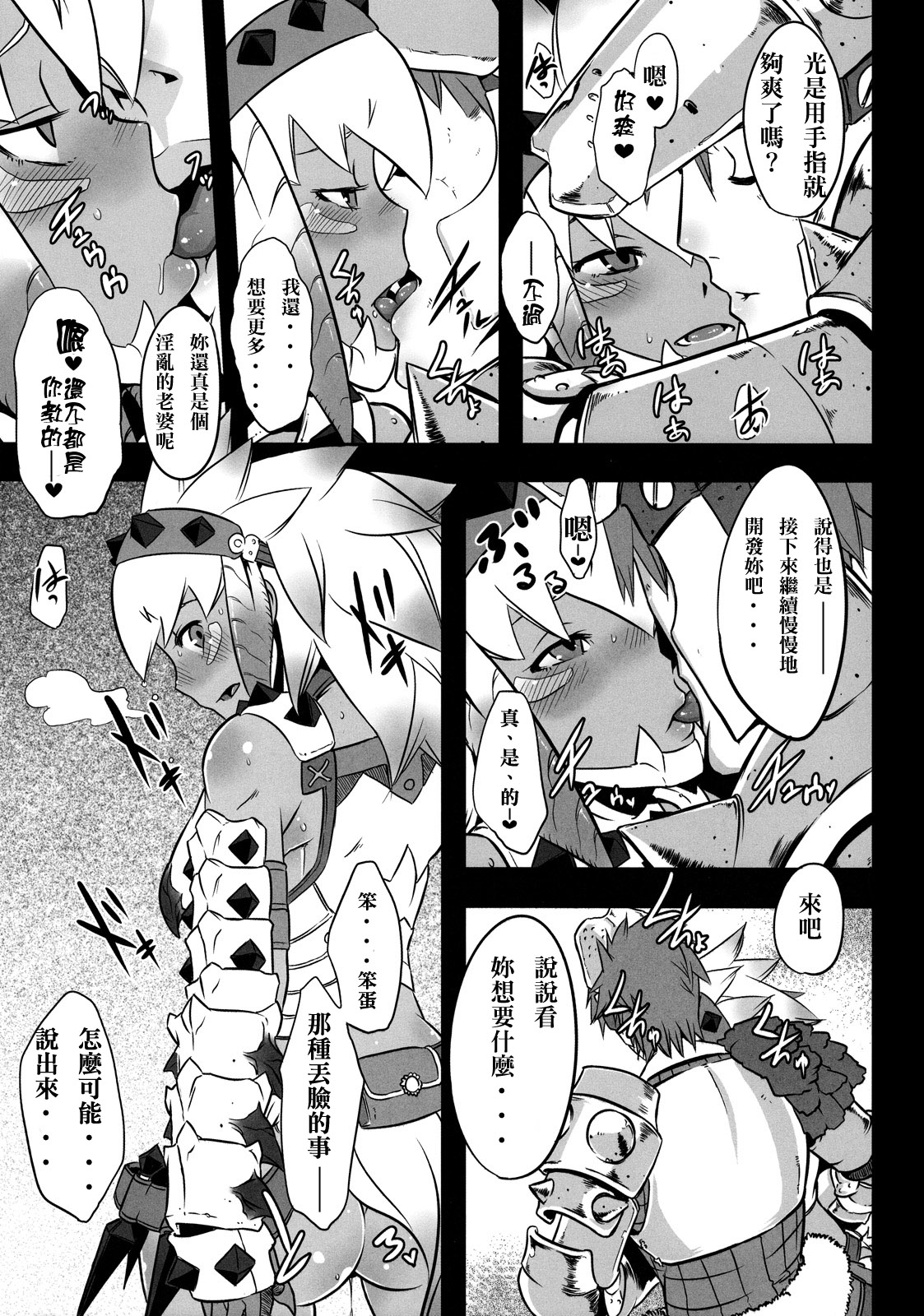 Hanshoku Nebura page 7 full