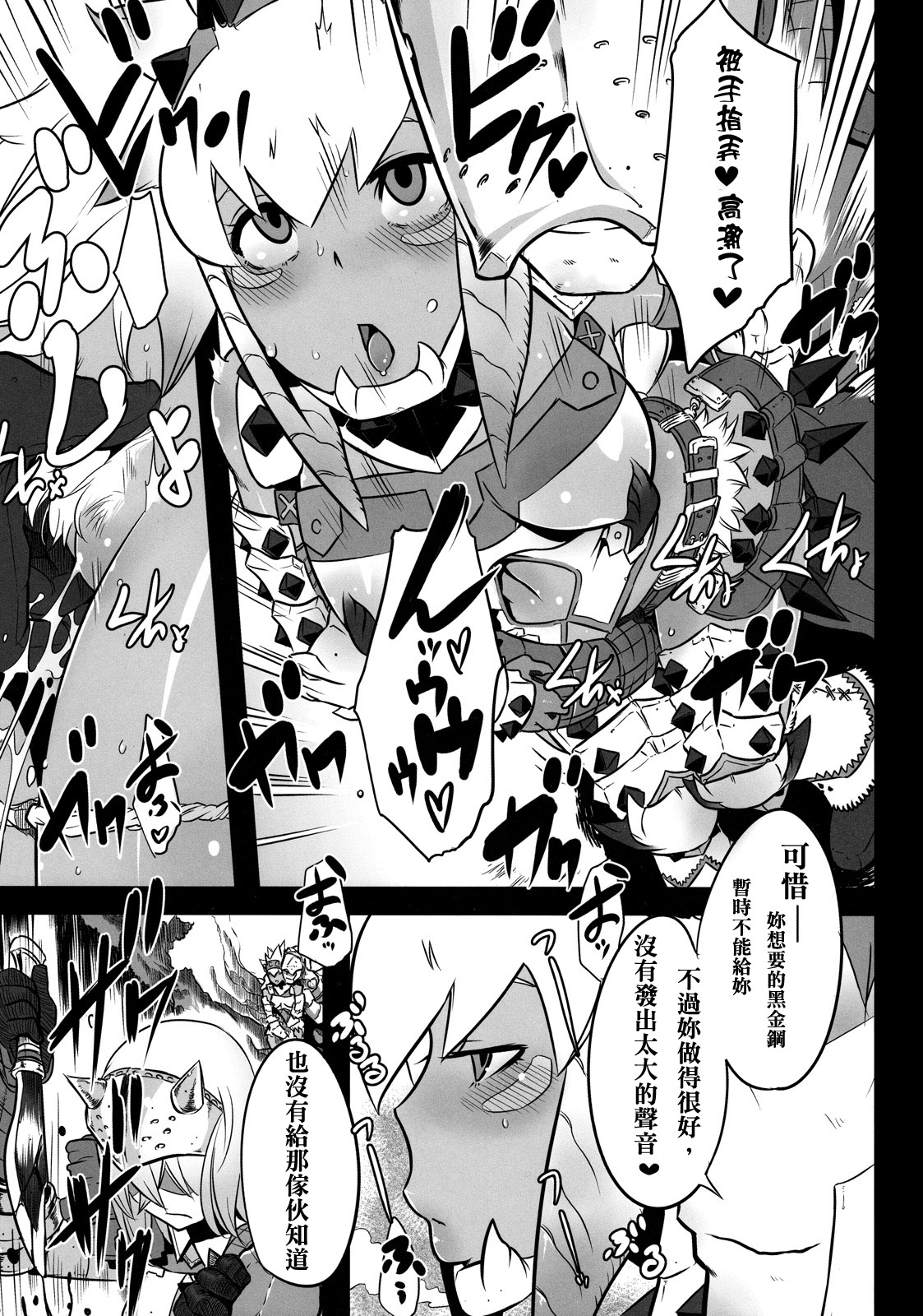 Hanshoku Nebura page 9 full