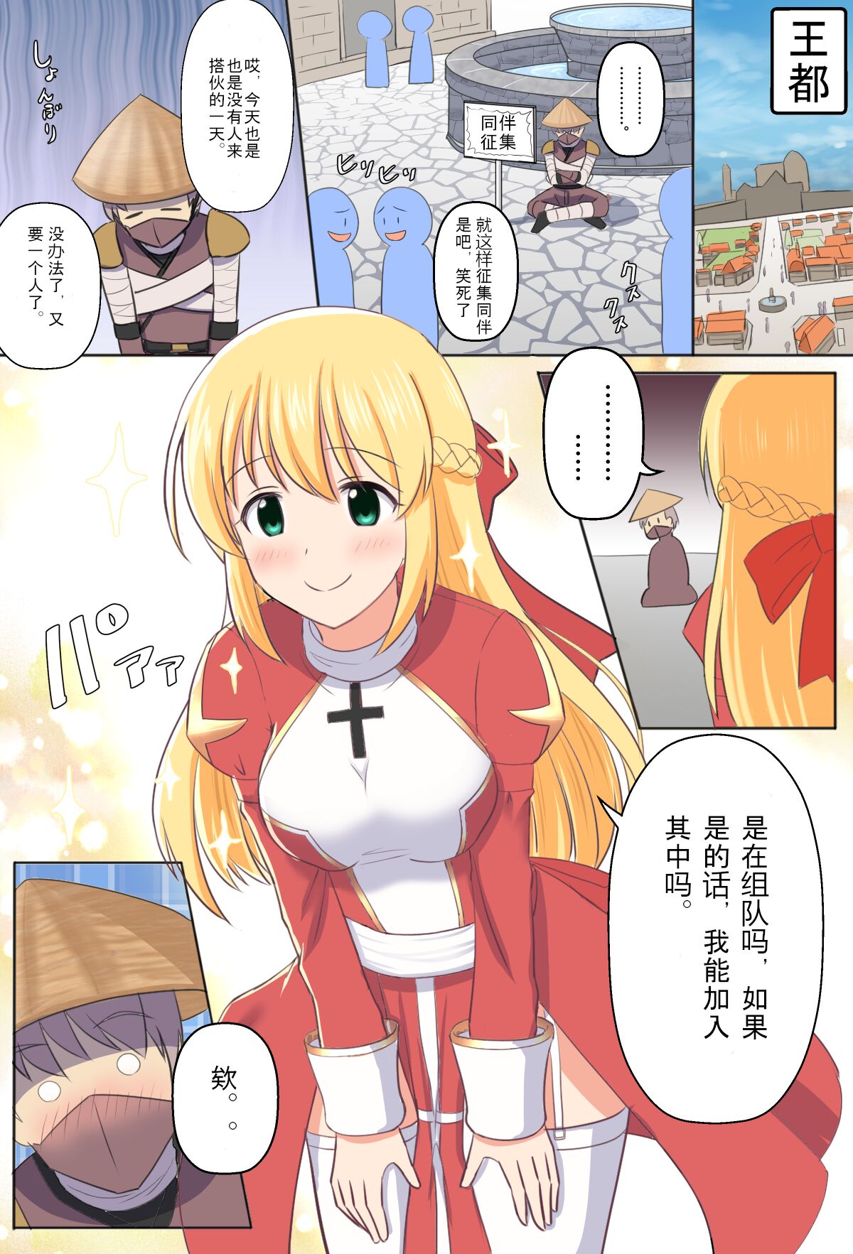 Gozaru to Priest-san page 1 full