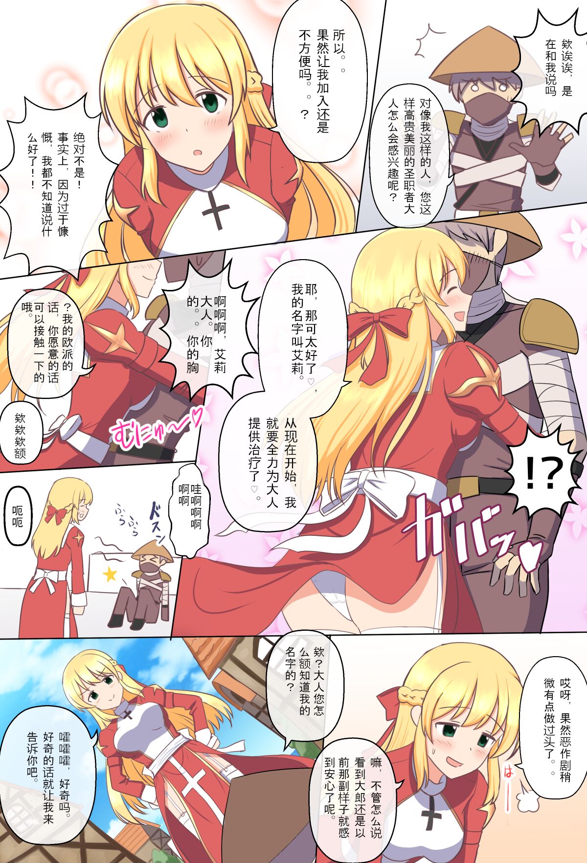 Gozaru to Priest-san page 2 full