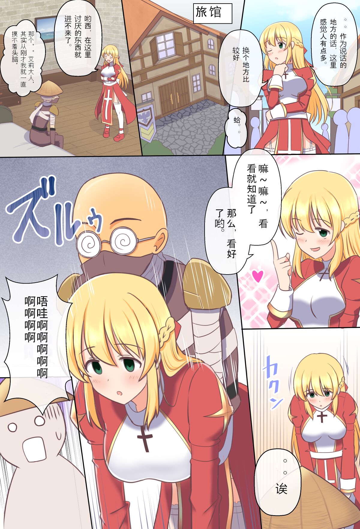 Gozaru to Priest-san page 3 full