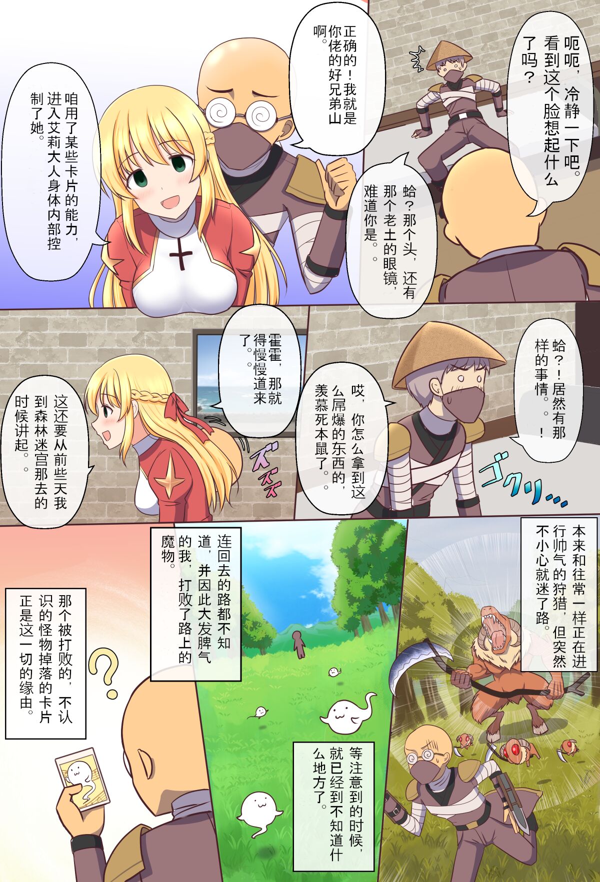 Gozaru to Priest-san page 4 full