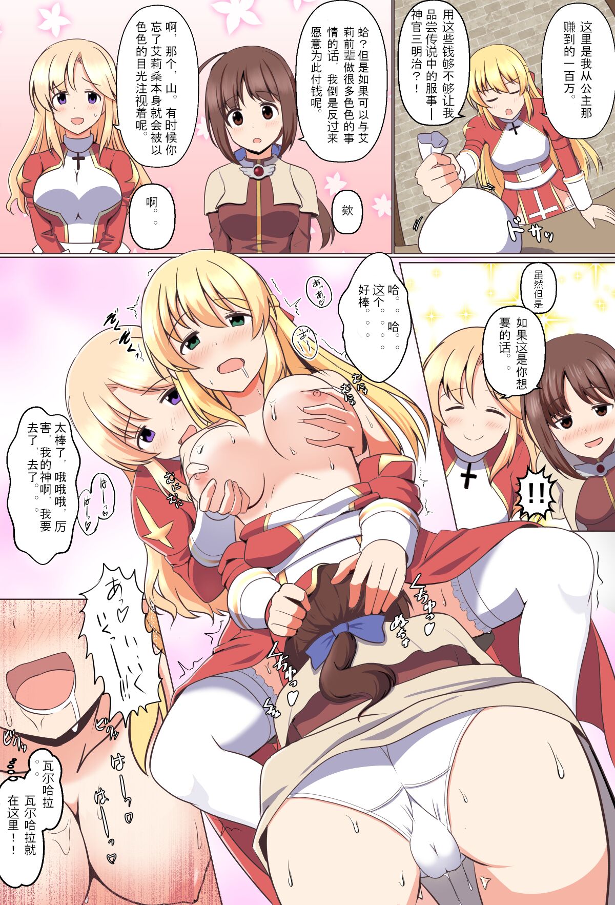 Gozaru to Priest-san page 7 full