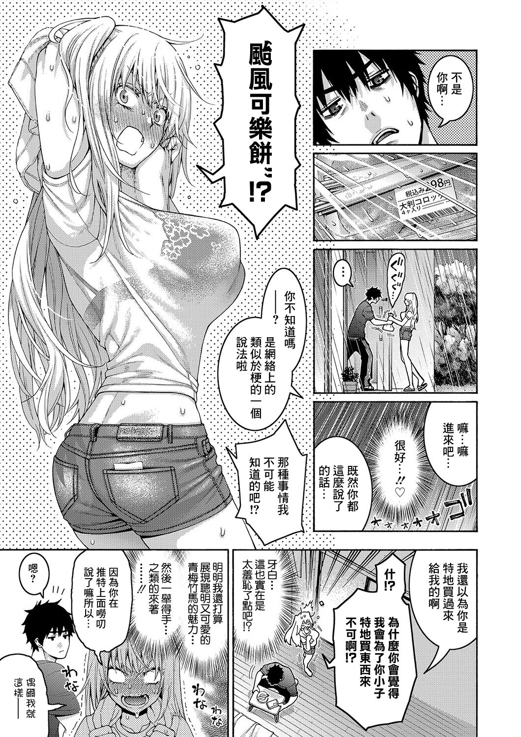 Tsundere Osananajimi wa Typhoon Croquette to Tomoni page 3 full