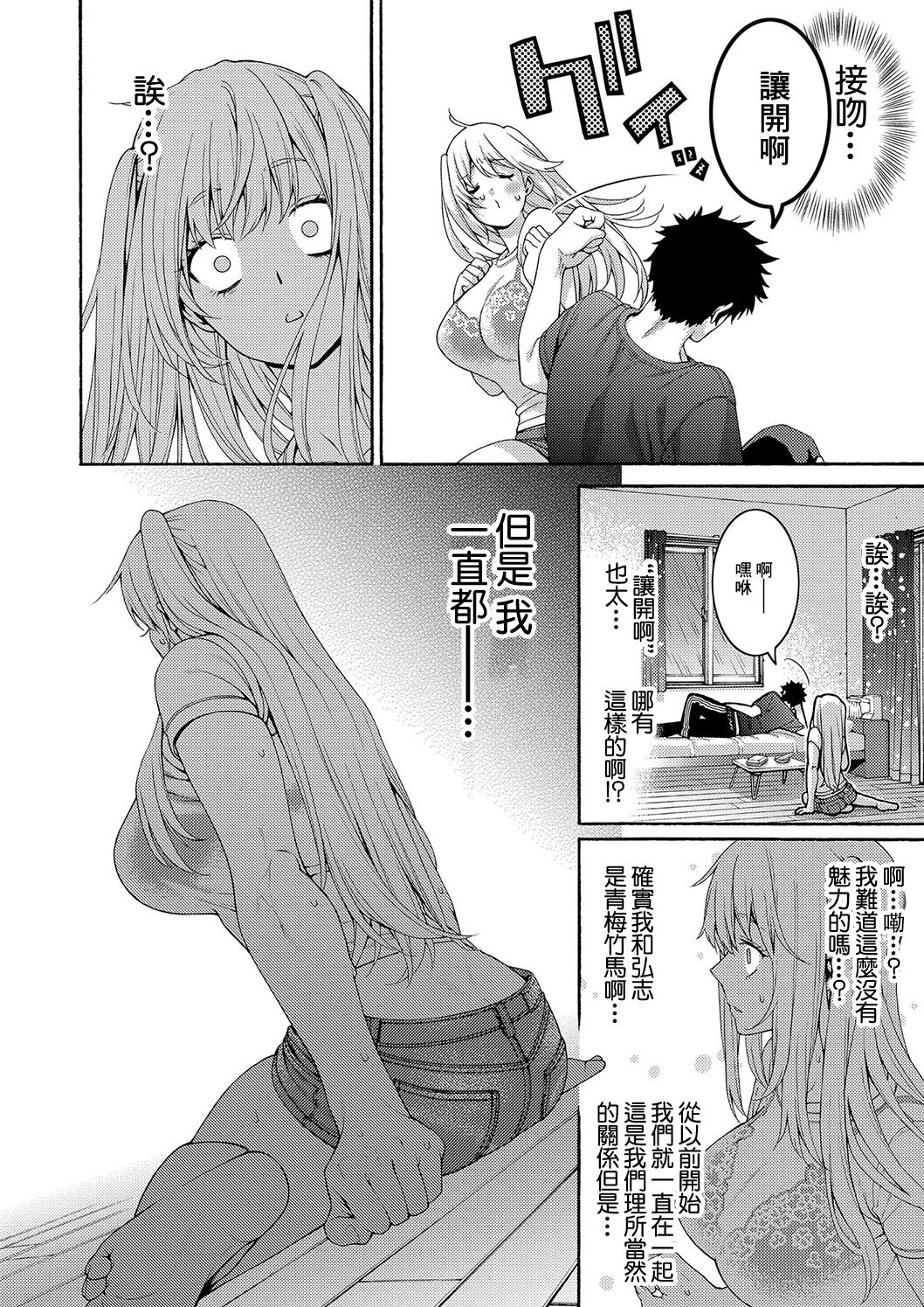 Tsundere Osananajimi wa Typhoon Croquette to Tomoni page 6 full