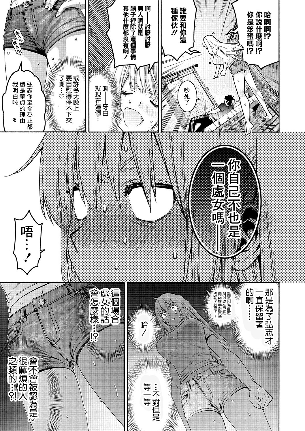 Tsundere Osananajimi wa Typhoon Croquette to Tomoni page 9 full