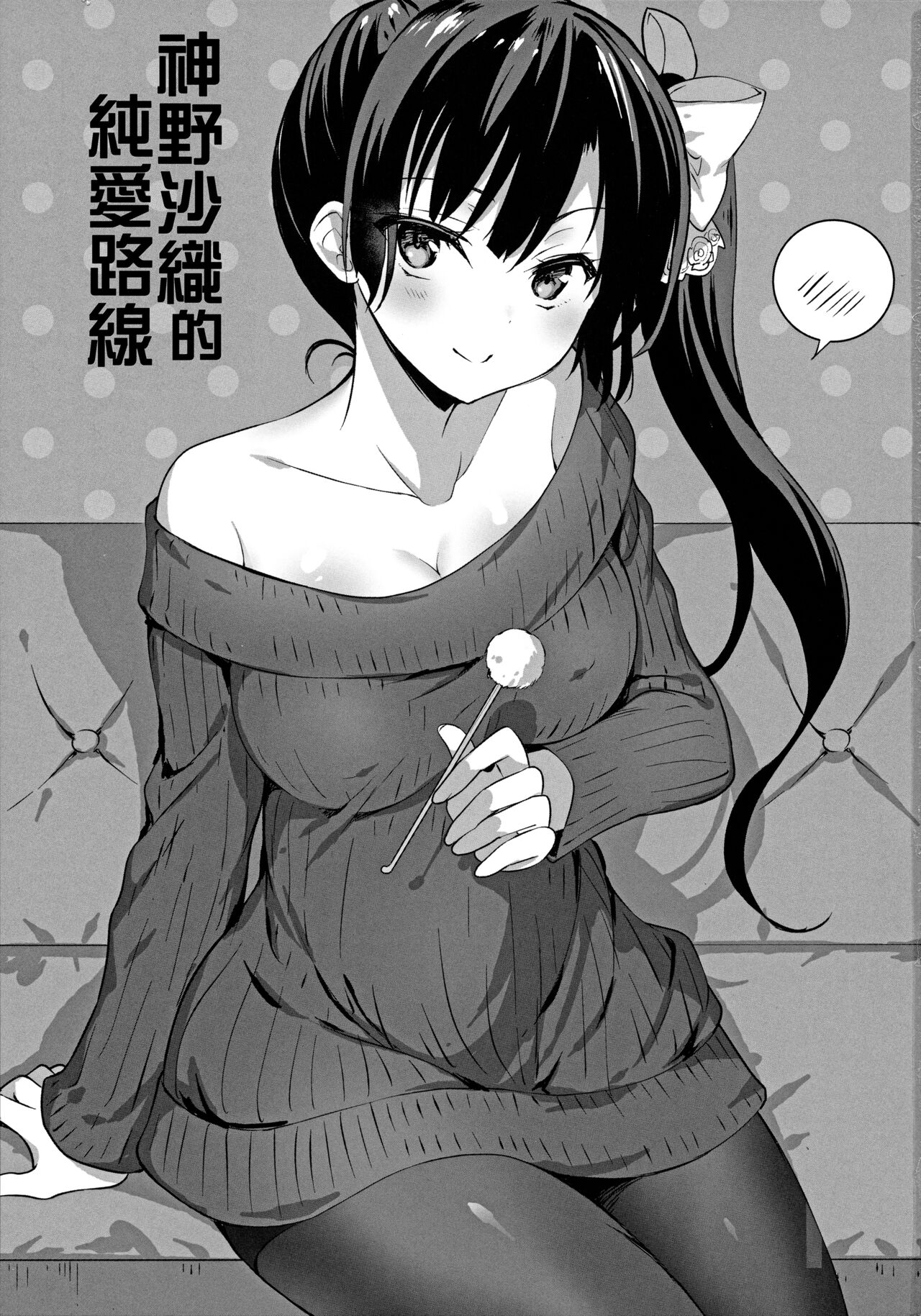 Kamino Saori no Junai Route page 3 full