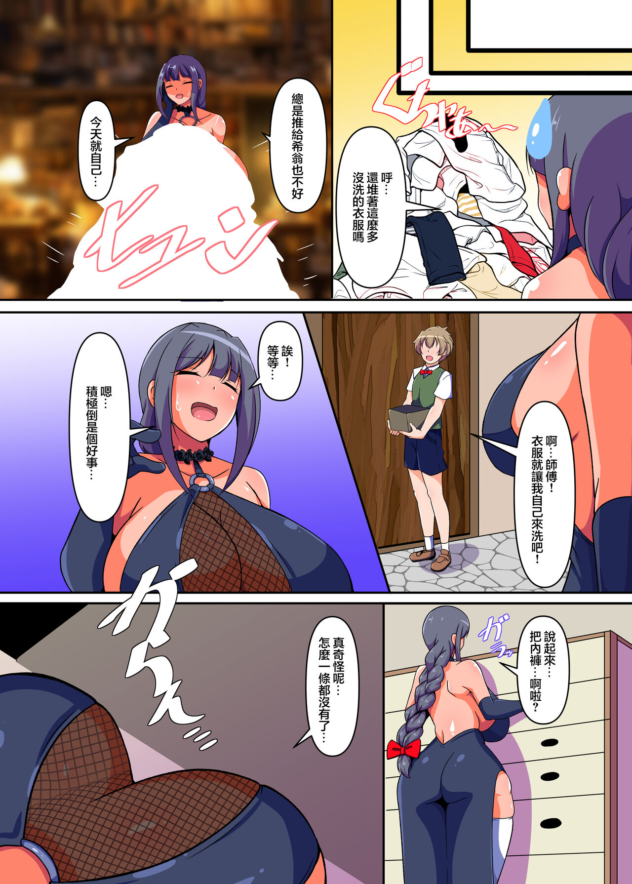 Mahotsukai no Nioizeme page 8 full