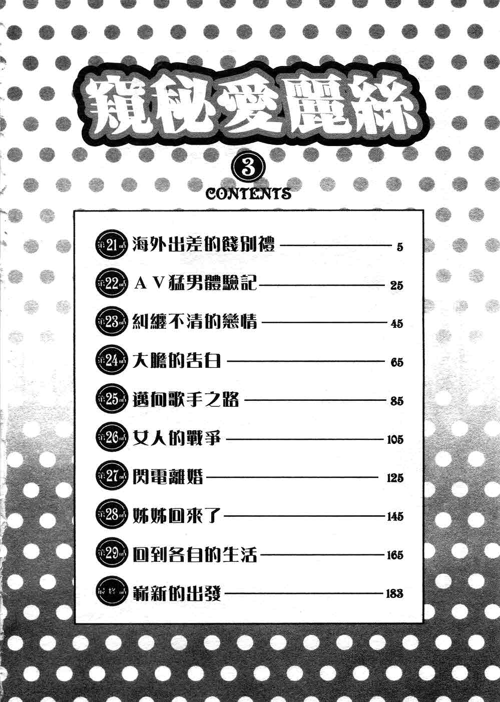 Himitsu no Alice 3 | 窺秘愛麗絲 3 page 4 full