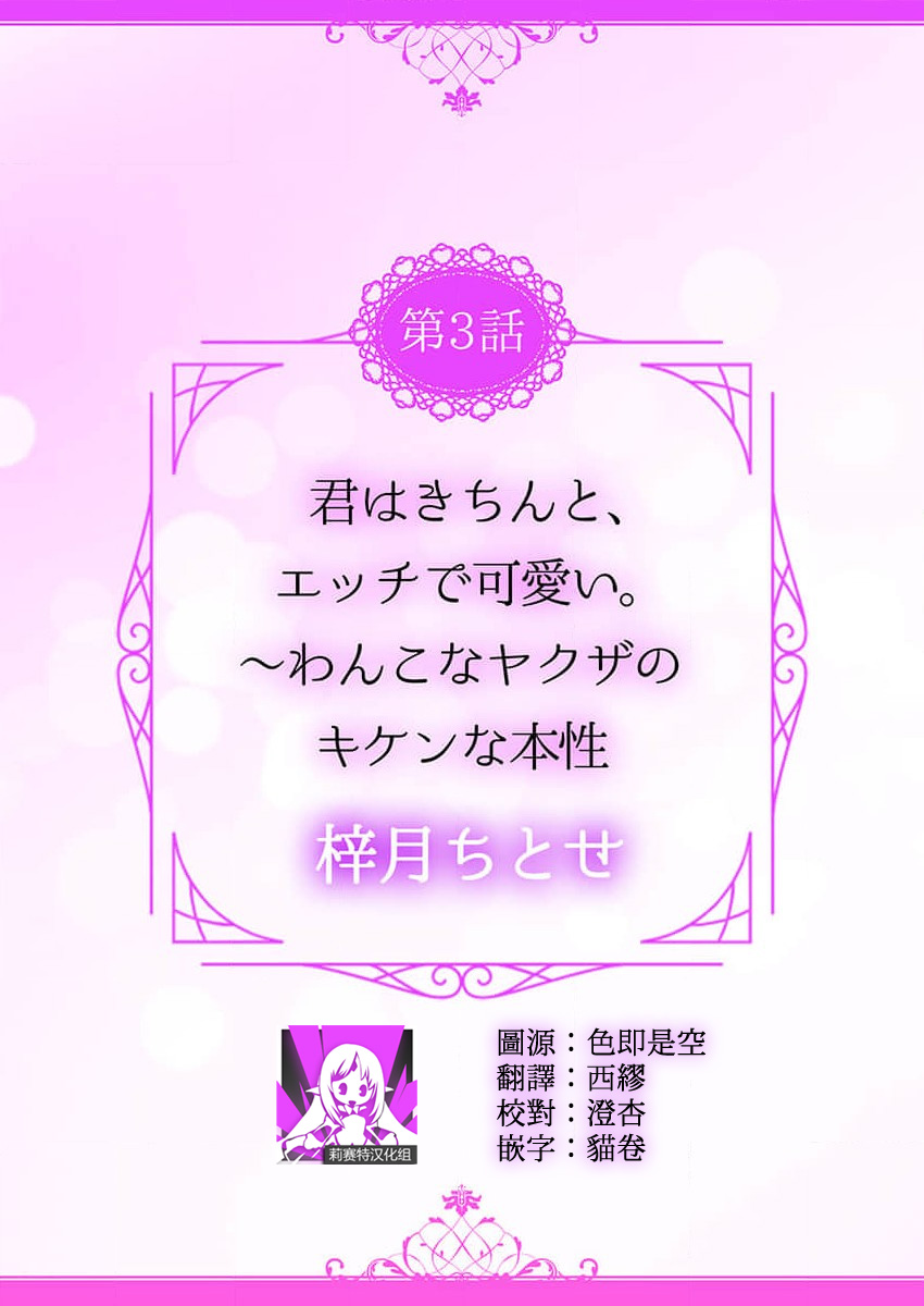 kimi wa kichinto, ~etchi de kawaii.~ Wan kona yakuza no kiken'na honshō | 犬系黑道的危險本性 page 2 full