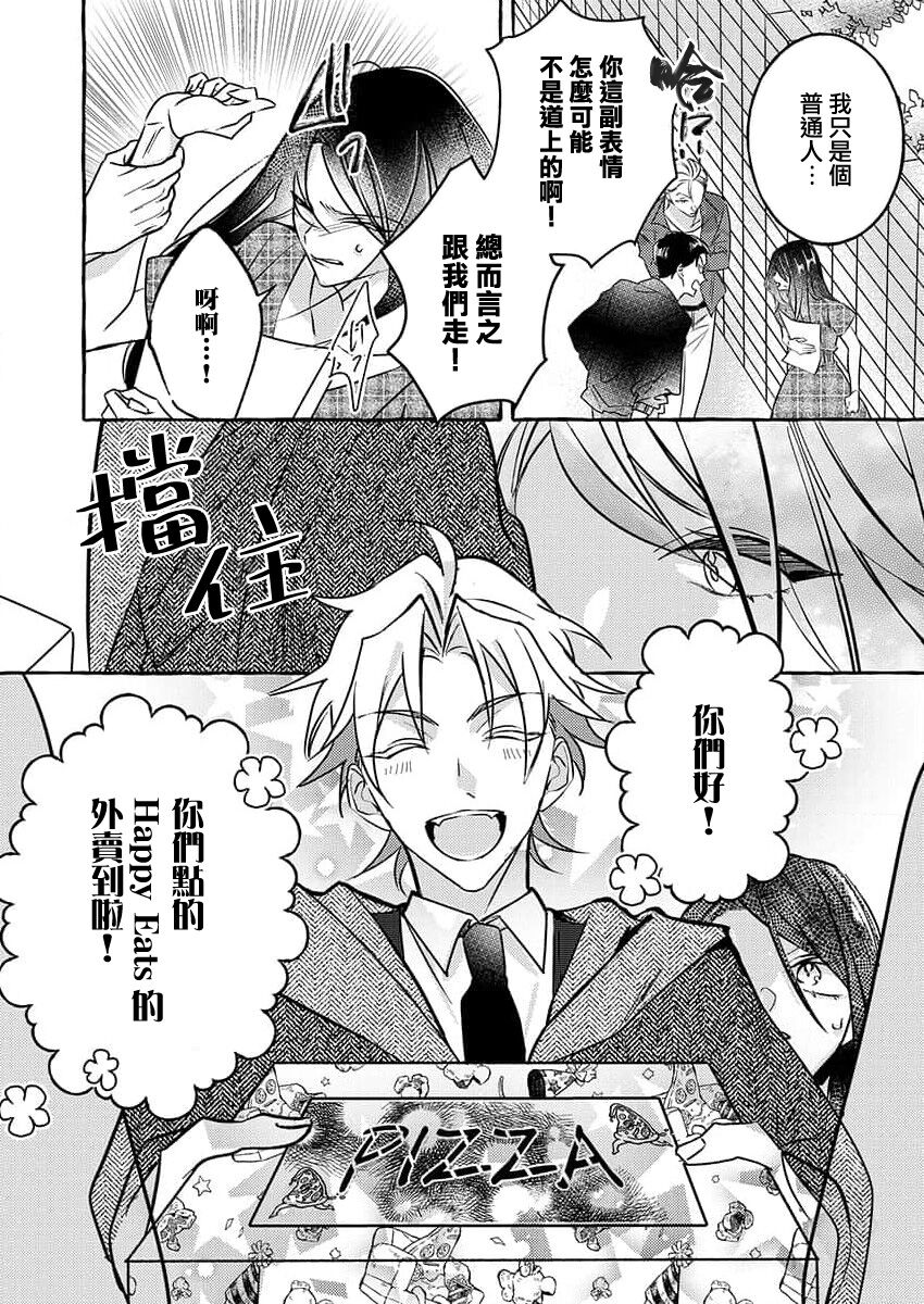 kimi wa kichinto, ~etchi de kawaii.~ Wan kona yakuza no kiken'na honshō | 犬系黑道的危險本性 page 3 full