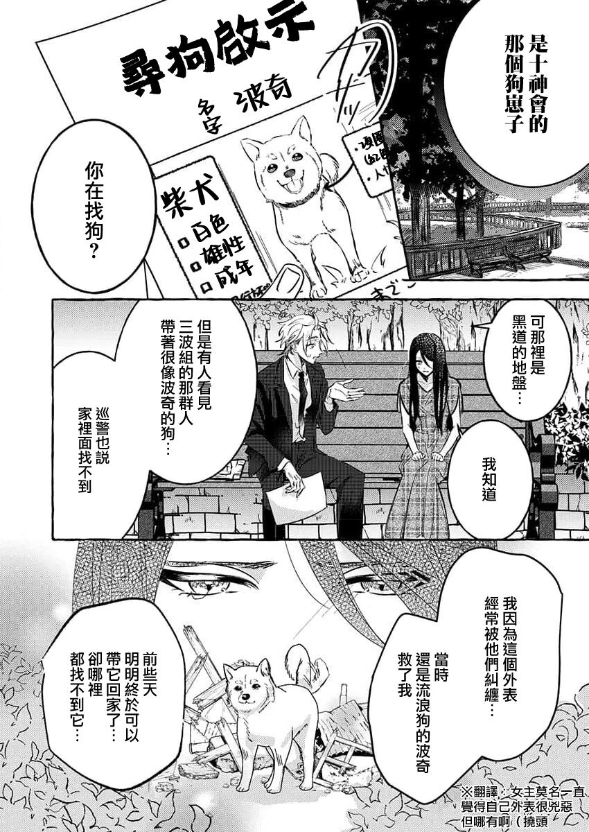 kimi wa kichinto, ~etchi de kawaii.~ Wan kona yakuza no kiken'na honshō | 犬系黑道的危險本性 page 5 full