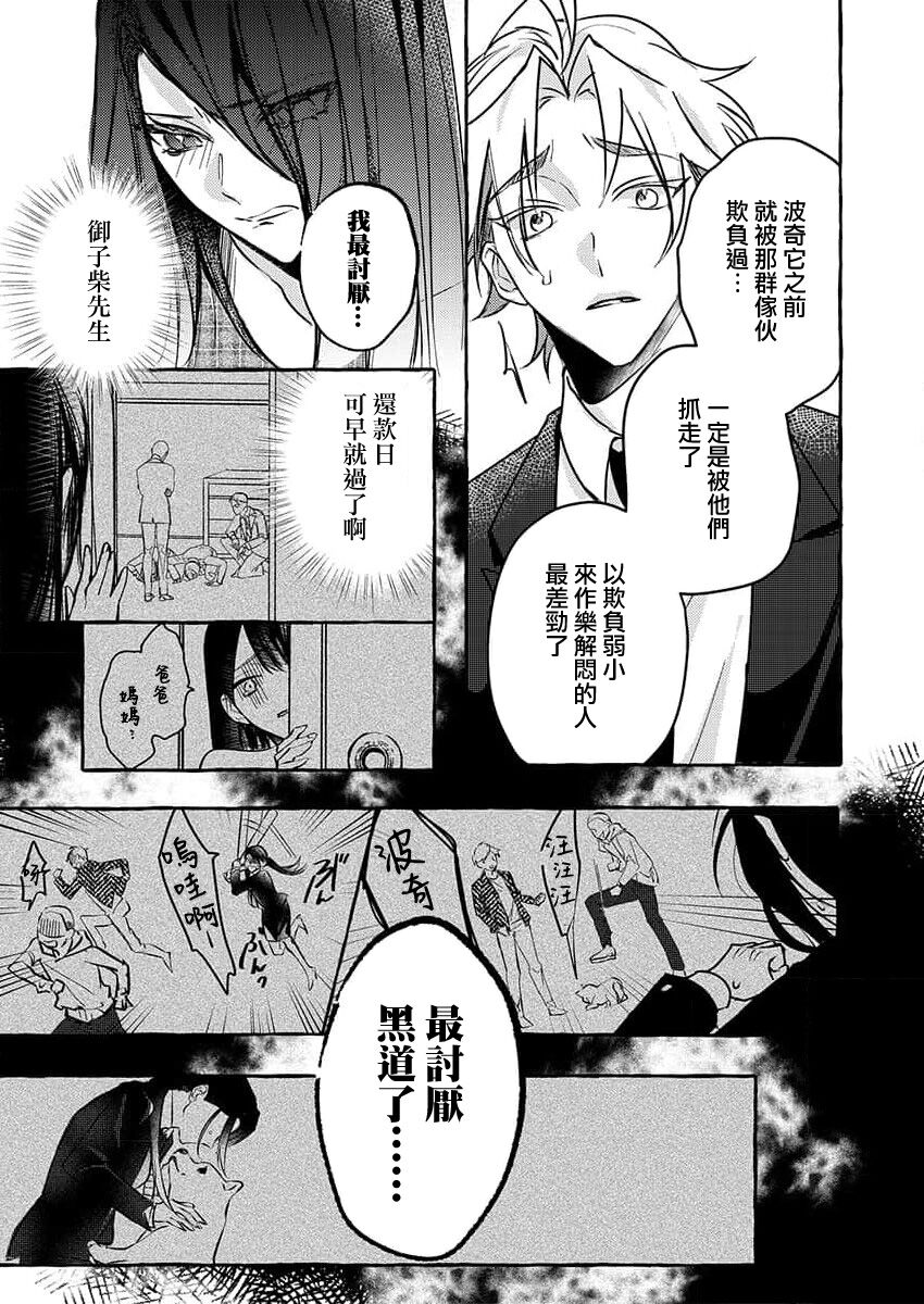 kimi wa kichinto, ~etchi de kawaii.~ Wan kona yakuza no kiken'na honshō | 犬系黑道的危險本性 page 6 full
