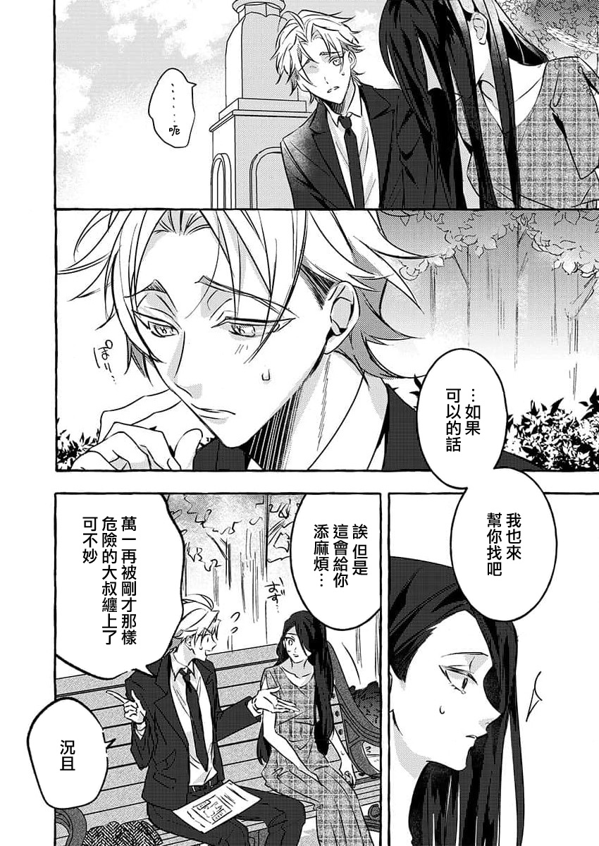 kimi wa kichinto, ~etchi de kawaii.~ Wan kona yakuza no kiken'na honshō | 犬系黑道的危險本性 page 7 full