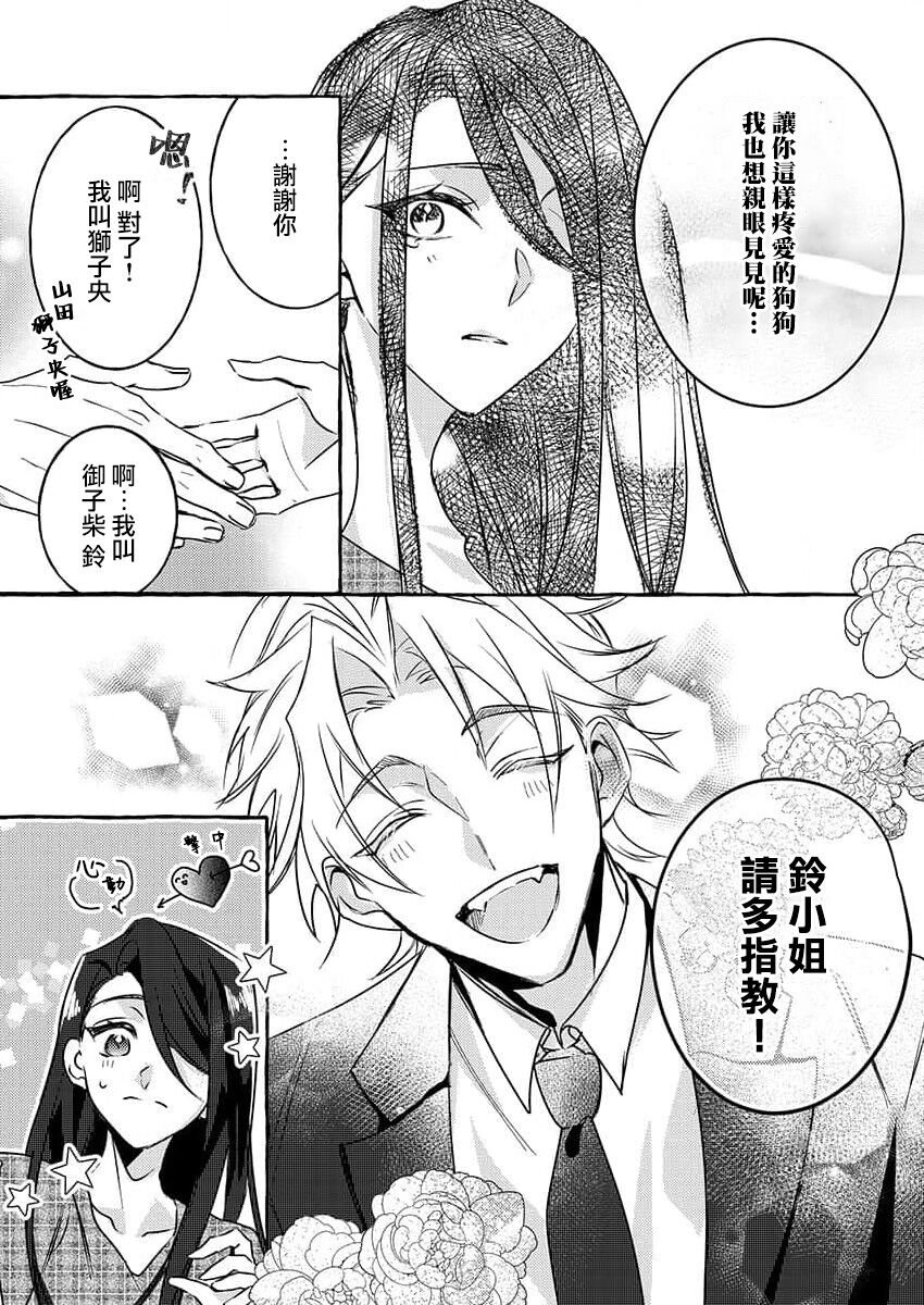 kimi wa kichinto, ~etchi de kawaii.~ Wan kona yakuza no kiken'na honshō | 犬系黑道的危險本性 page 8 full