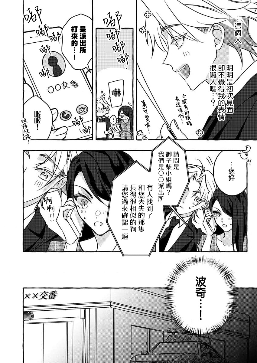 kimi wa kichinto, ~etchi de kawaii.~ Wan kona yakuza no kiken'na honshō | 犬系黑道的危險本性 page 9 full