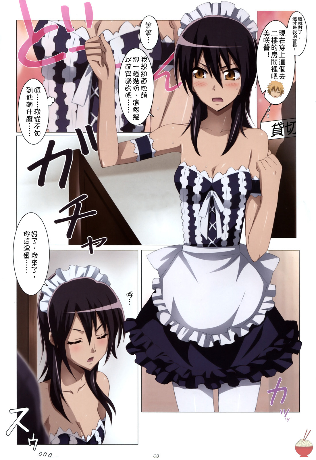 Meid in Maid-sama! page 3 full