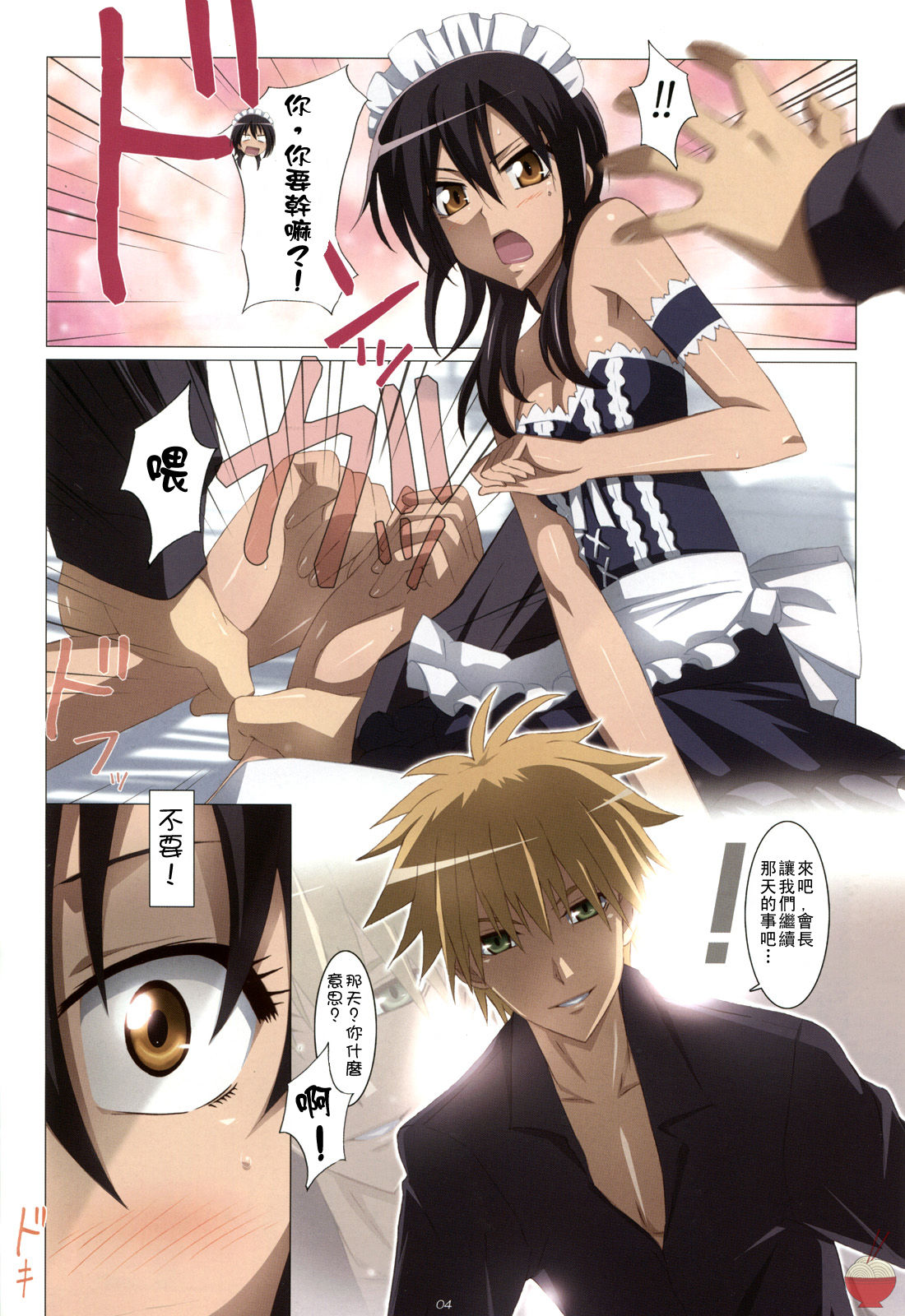 Meid in Maid-sama! page 4 full